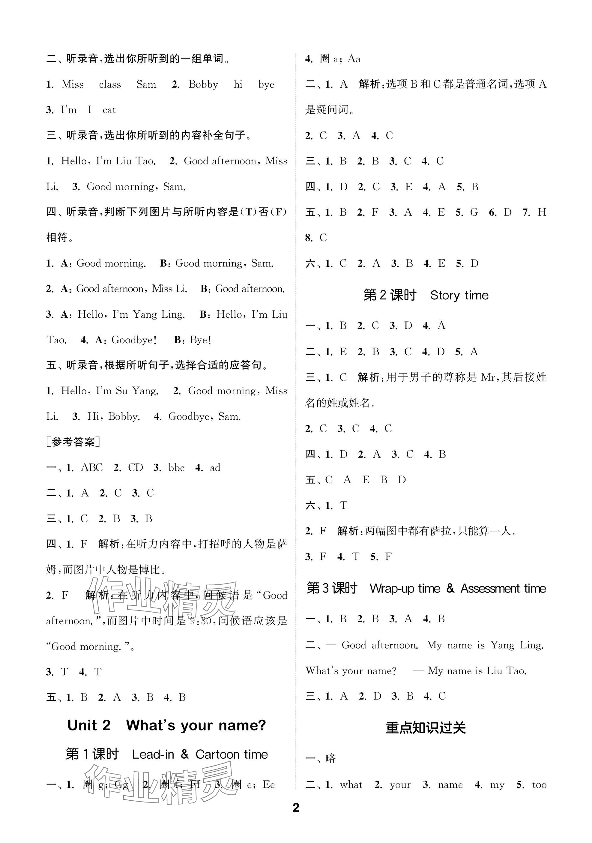 2024年課時(shí)作業(yè)本闖關(guān)練三年級(jí)英語(yǔ)上冊(cè)譯林版 參考答案第2頁(yè)