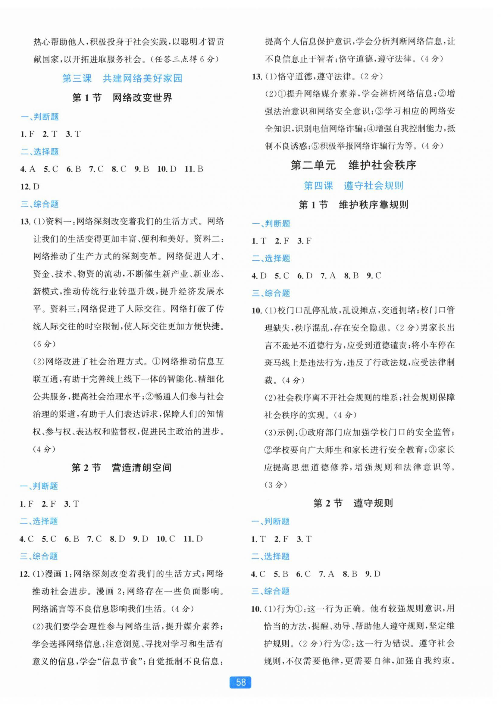 2025年精準(zhǔn)學(xué)與練八年級(jí)道德與法治上冊(cè)人教版&nbsp;第2頁(yè)