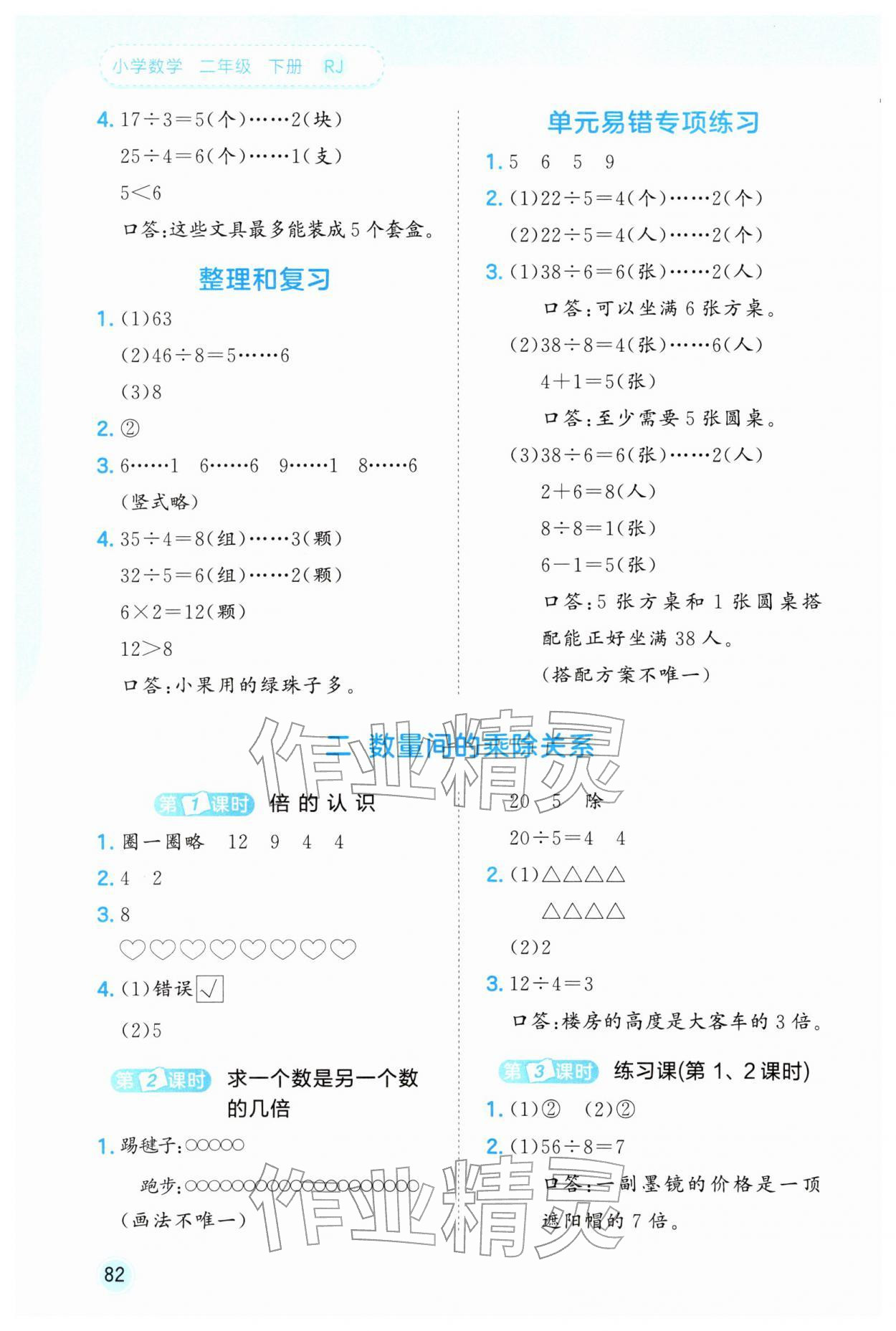 2026年53随堂测二年级数学下册人教版&nbsp;第4页