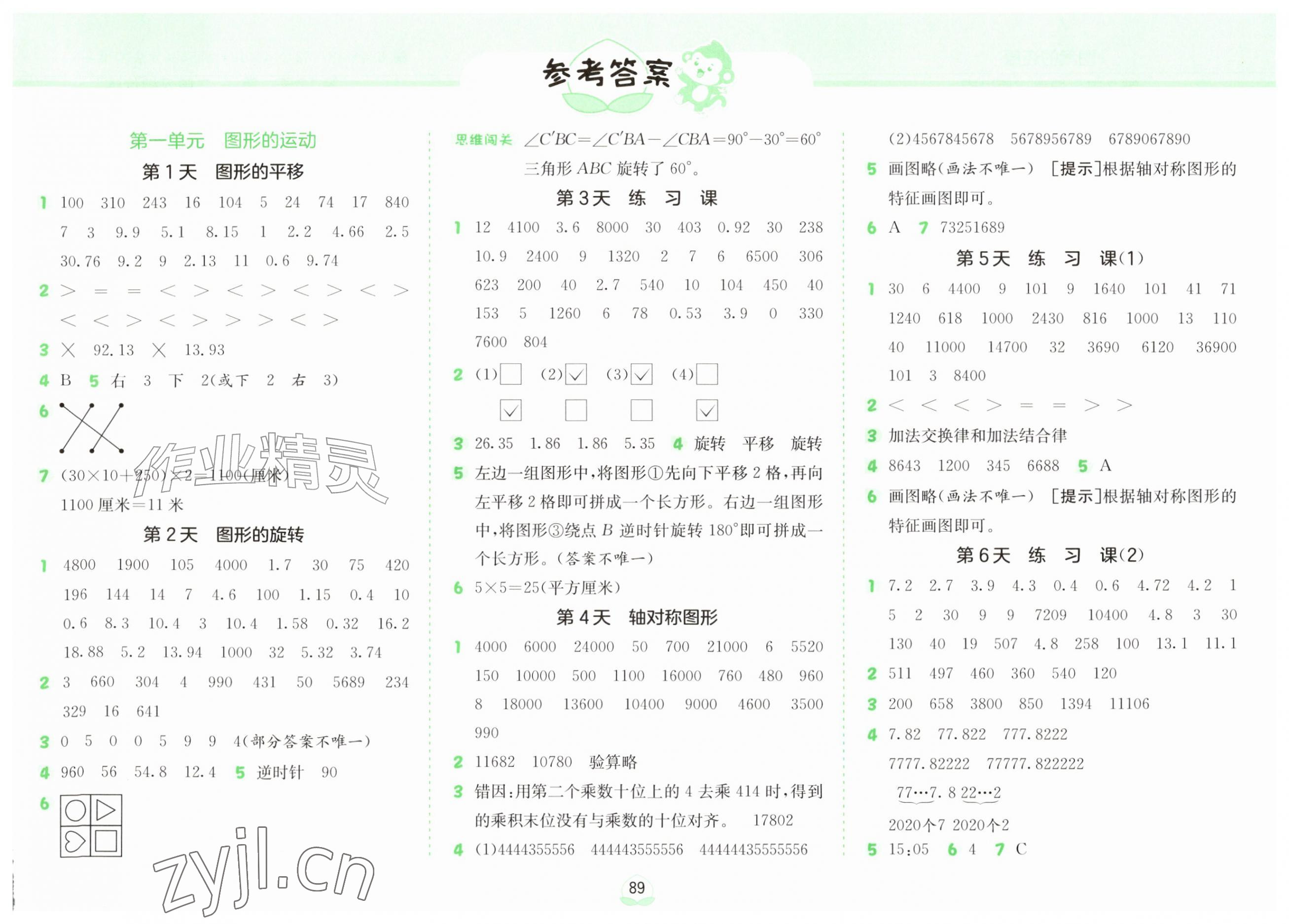 2026年小学数学口算题卡五年级上册江苏版江苏人民出版社&nbsp;第1页