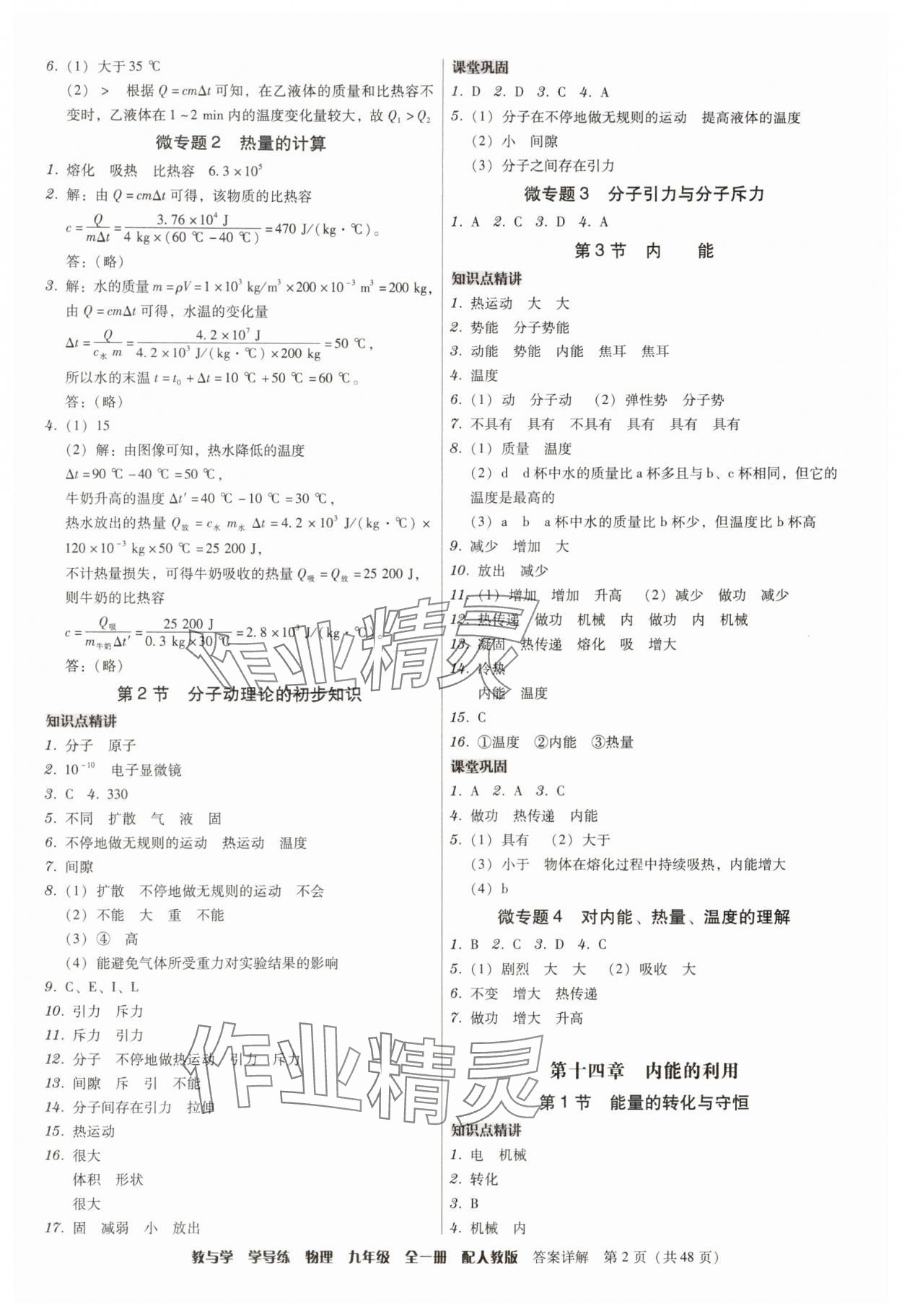 2025年教与学学导练九年级物理全一册人教版 第2页