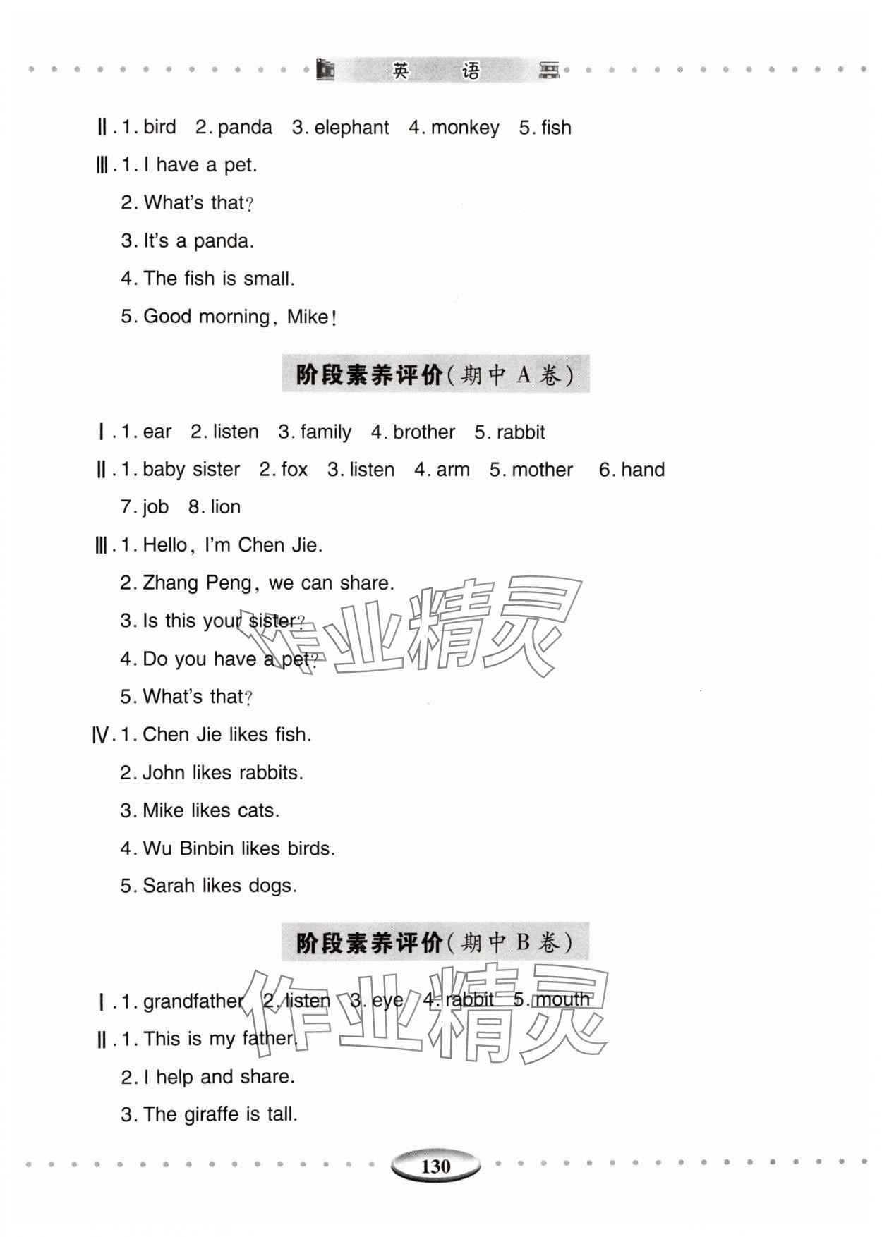 2024年学习与探究三年级英语上册人教版 第2页