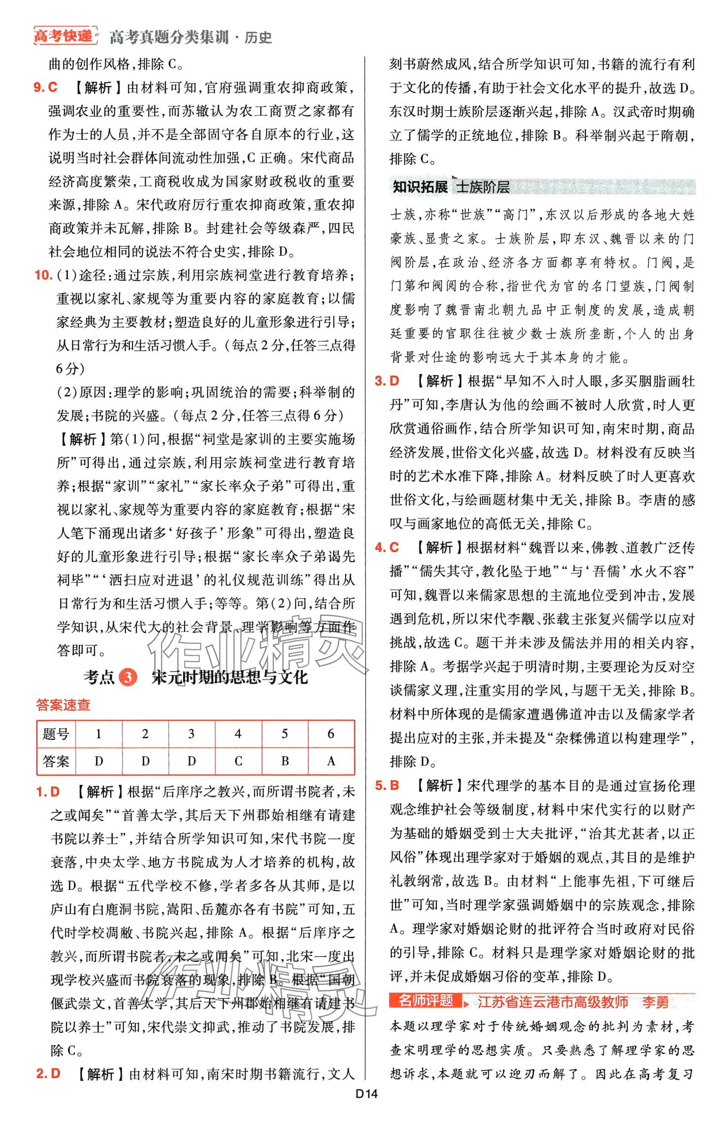 2024年高考快遞高考真題分類集訓(xùn)高中歷史通用版 第16頁(yè)