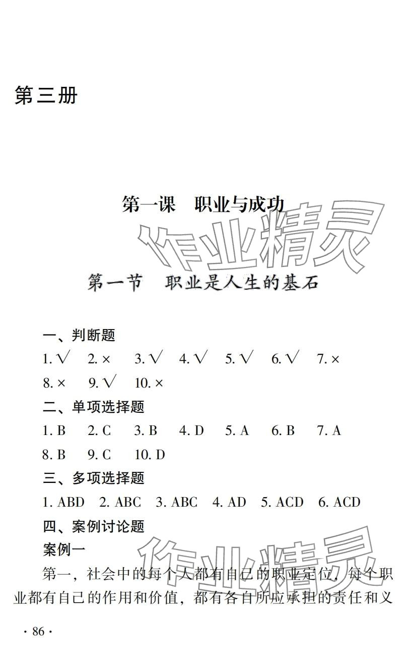 2024年德育習題冊中職道德與法治 第1頁
