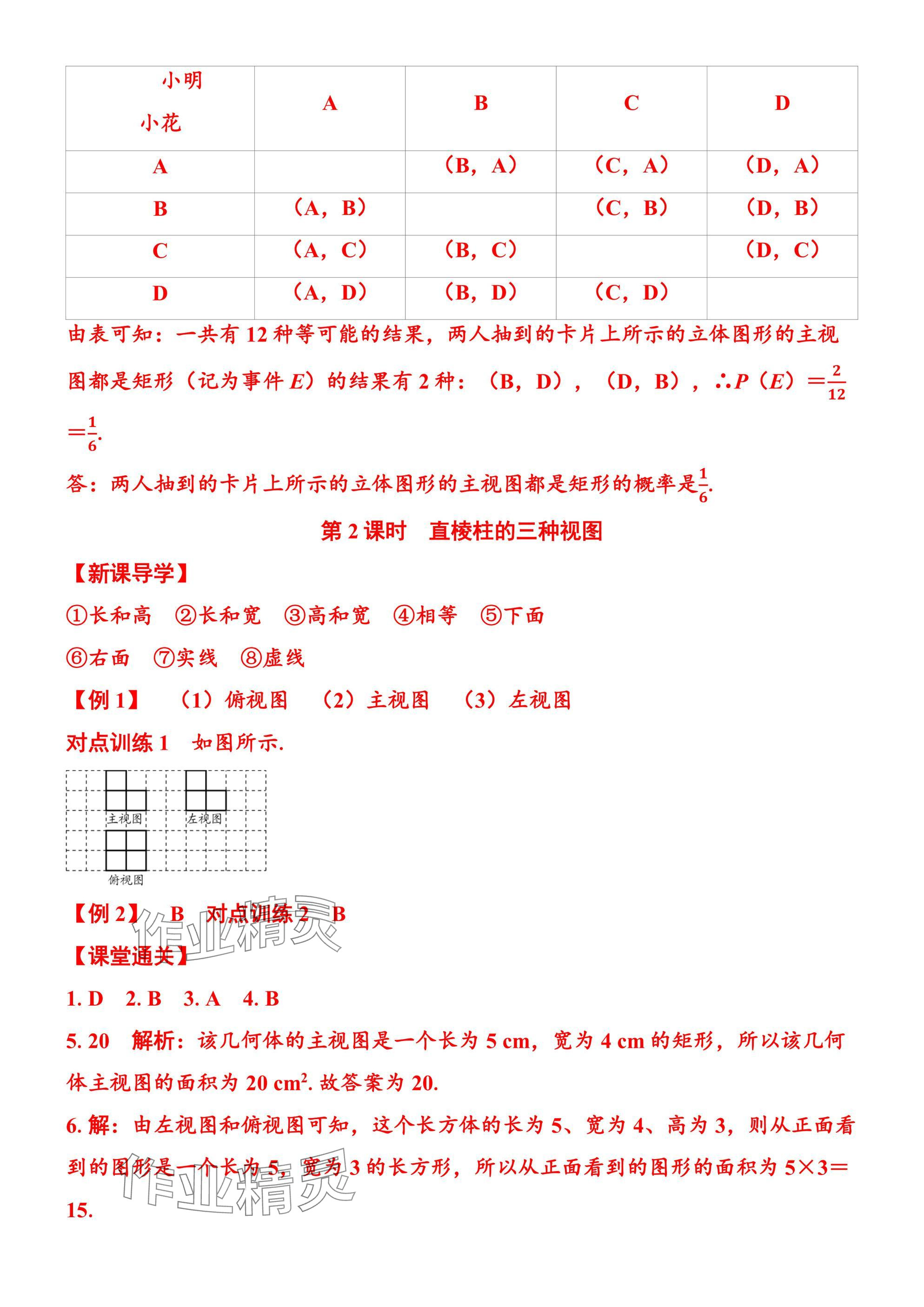 2025年廣東名師講練通九年級數學全一冊北師大版深圳專版 參考答案第76頁
