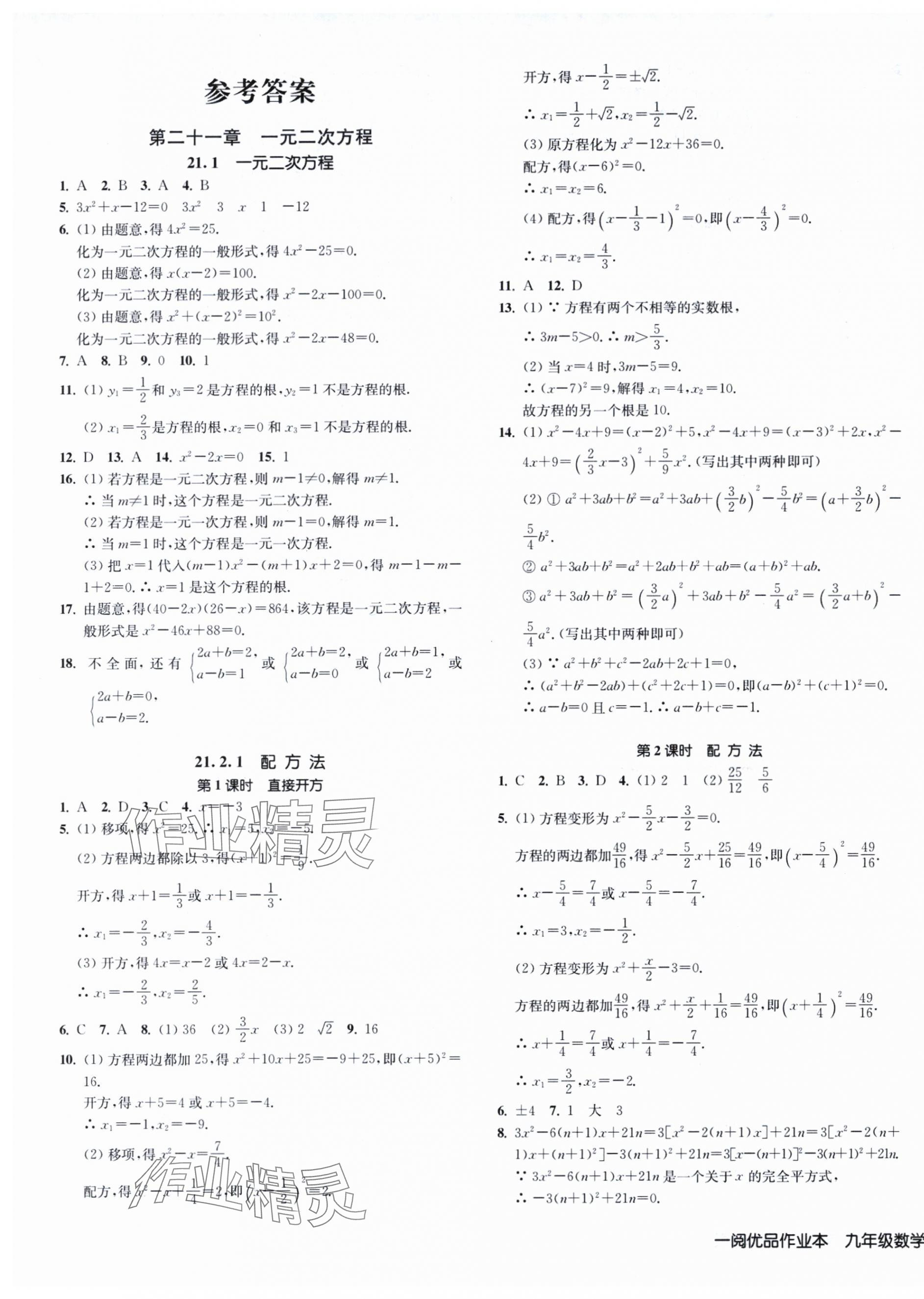 2025年一阅优品作业本九年级数学全一册人教版 第1页