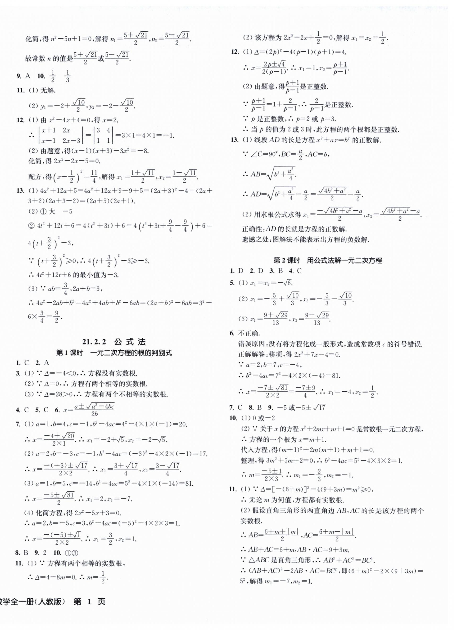 2025年一阅优品作业本九年级数学全一册人教版 第2页