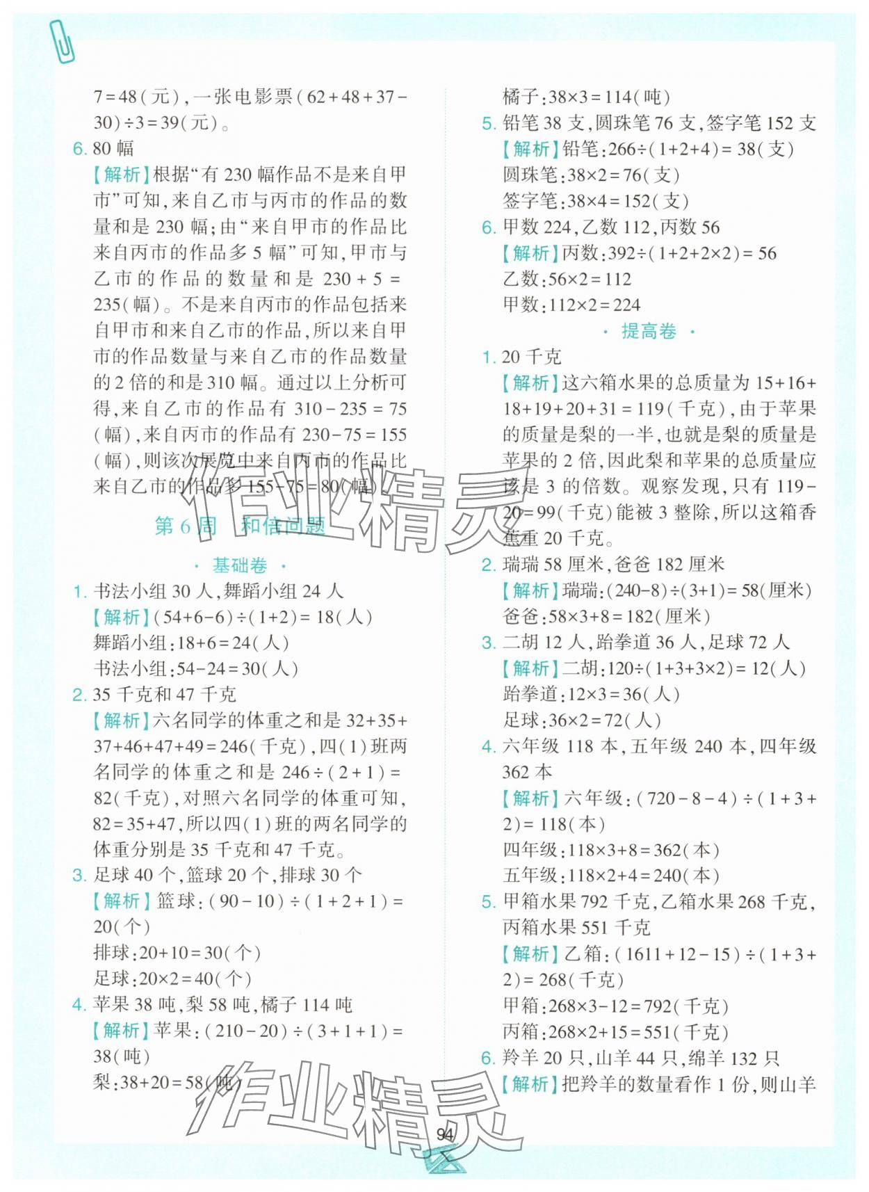 2024年小学奥数举一反三四年级数学上册人教版B版 第6页