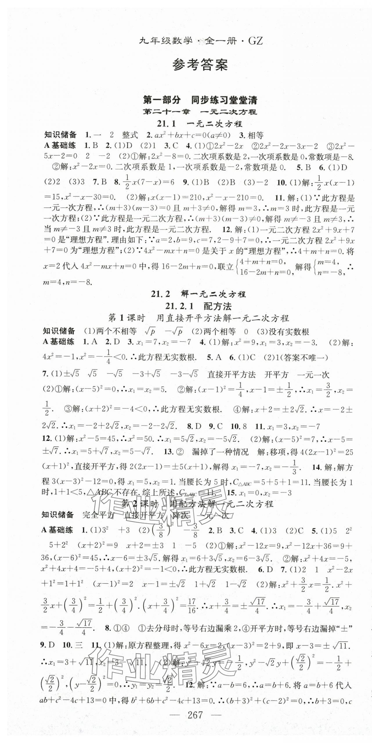 2025年名师学案九年级数学全一册人教版贵州专版 第1页