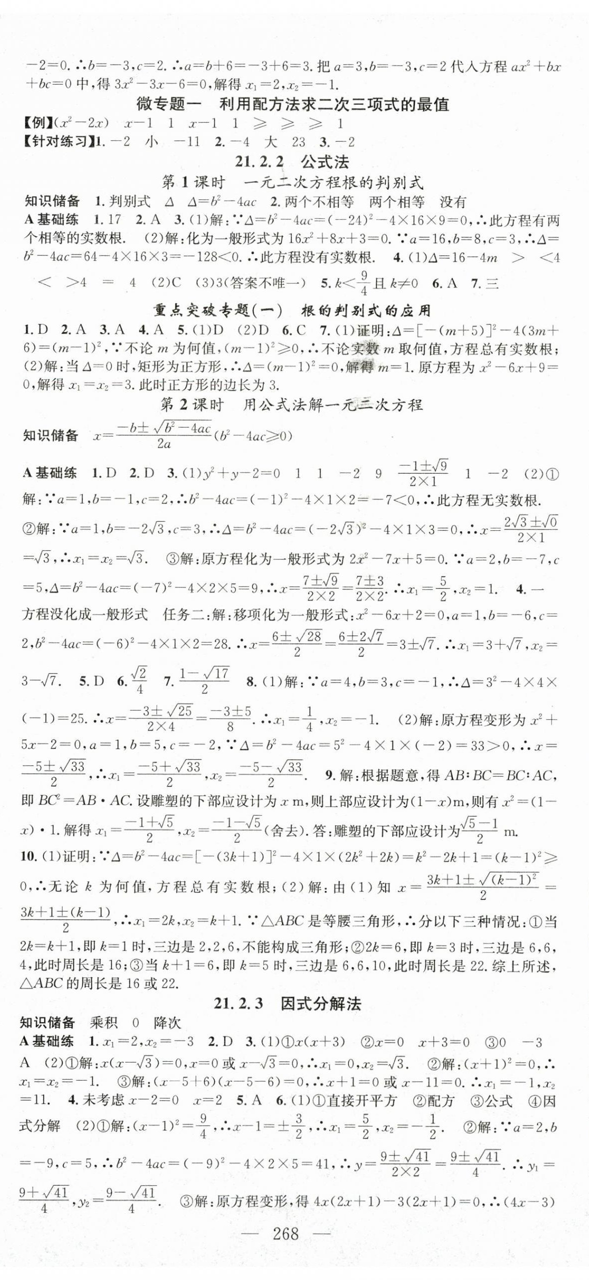 2025年名师学案九年级数学全一册人教版贵州专版 第2页