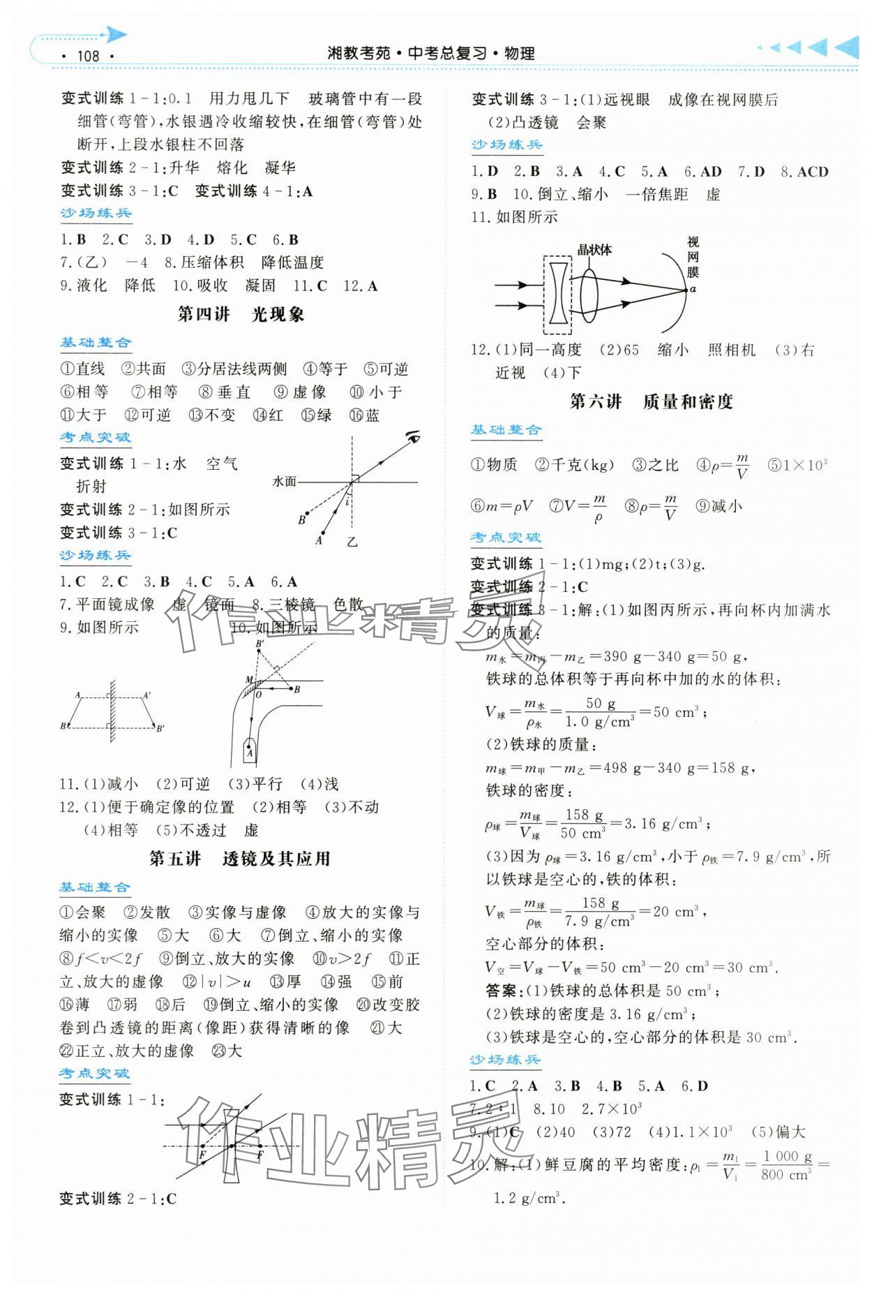 2024年湘教考苑中考总复习物理衡阳版 第2页