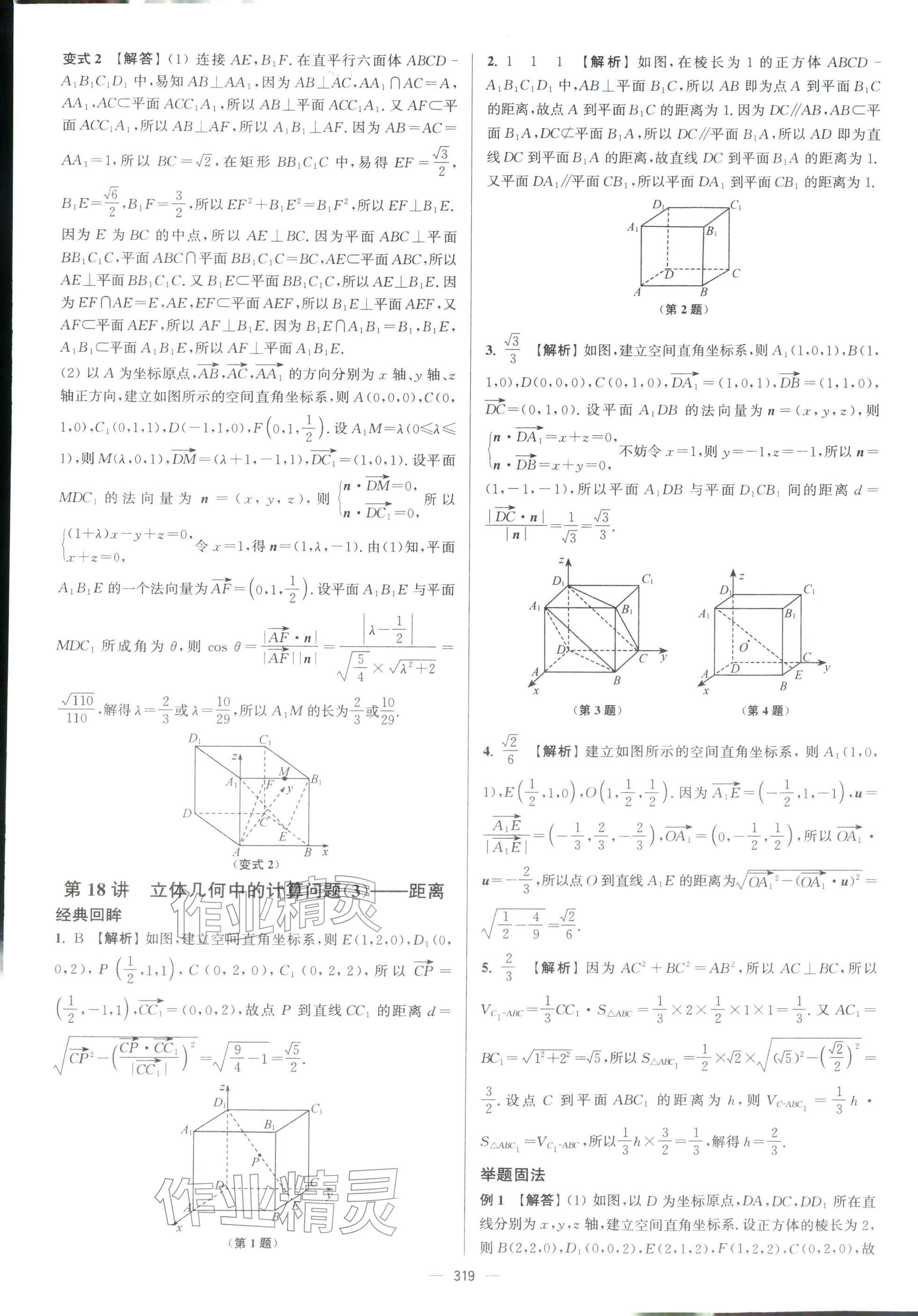 2026年南方凤凰台二轮提优导学案数学小基础版 参考答案第32页