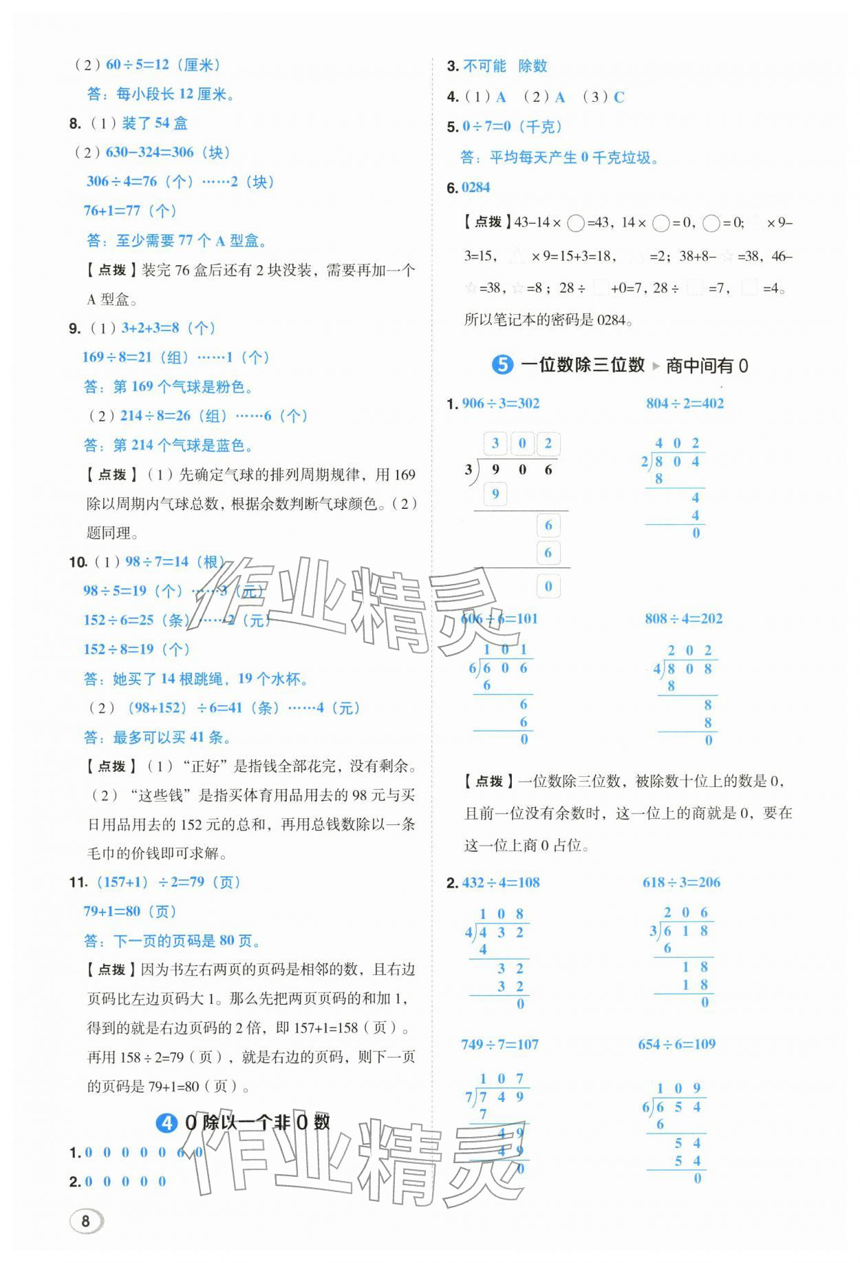 2026年综合应用创新题典中点三年级数学下册人教版浙江专版&nbsp;第8页