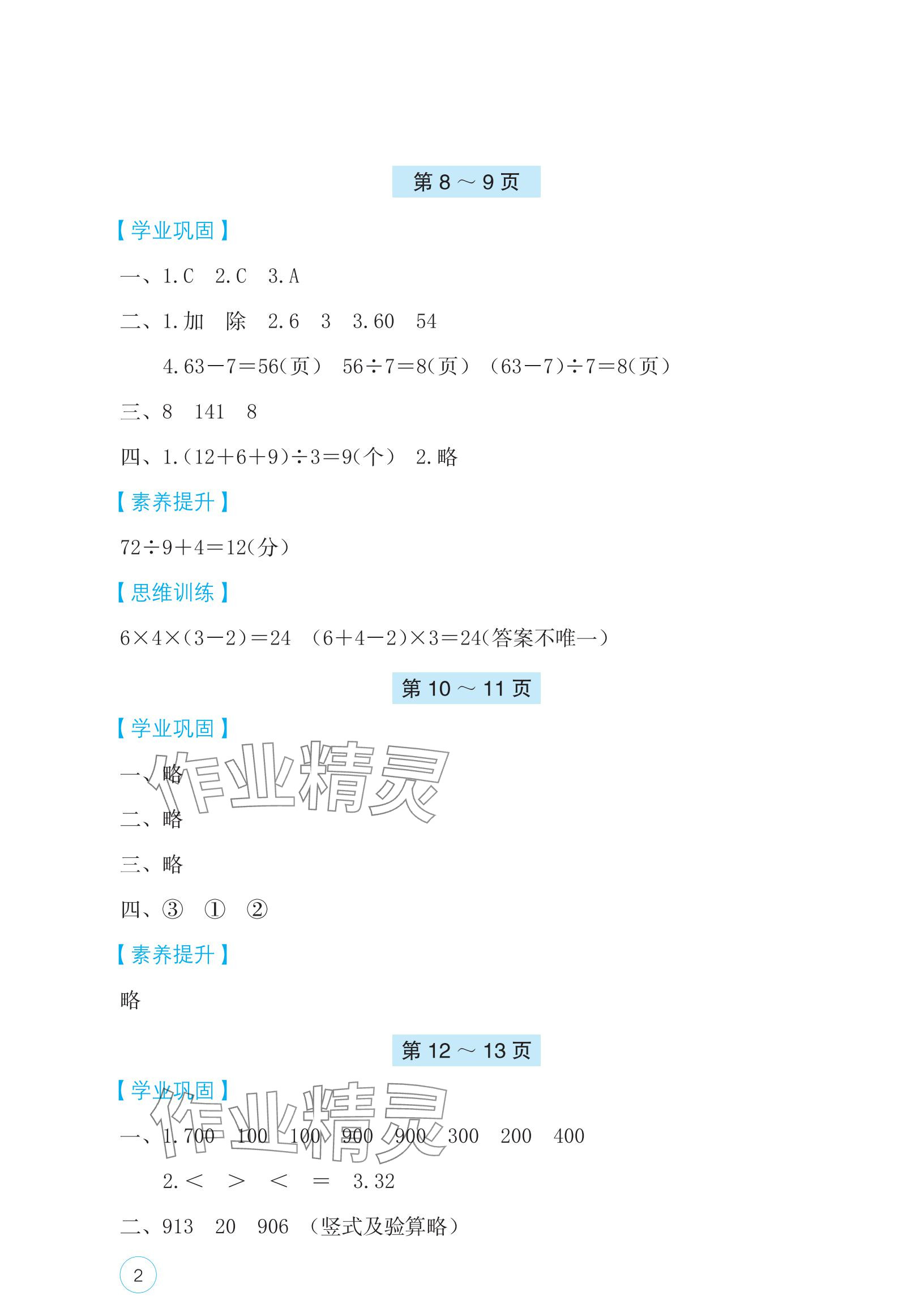 2025年寒假基礎(chǔ)性作業(yè)三年級(jí)數(shù)學(xué)北師大版 參考答案第2頁(yè)