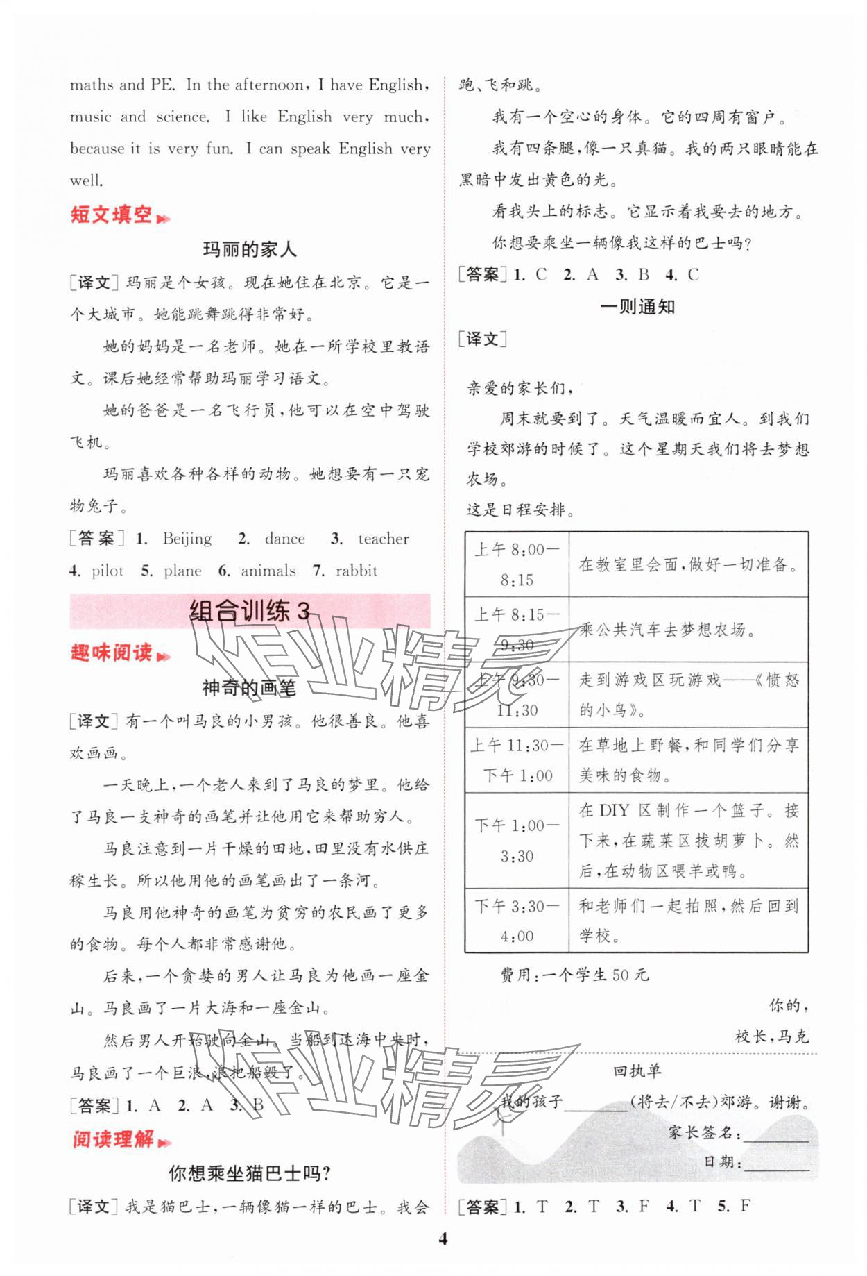 2025年通城學(xué)典小學(xué)英語閱讀組合訓(xùn)練五年級(jí)上冊(cè)通用版 第4頁