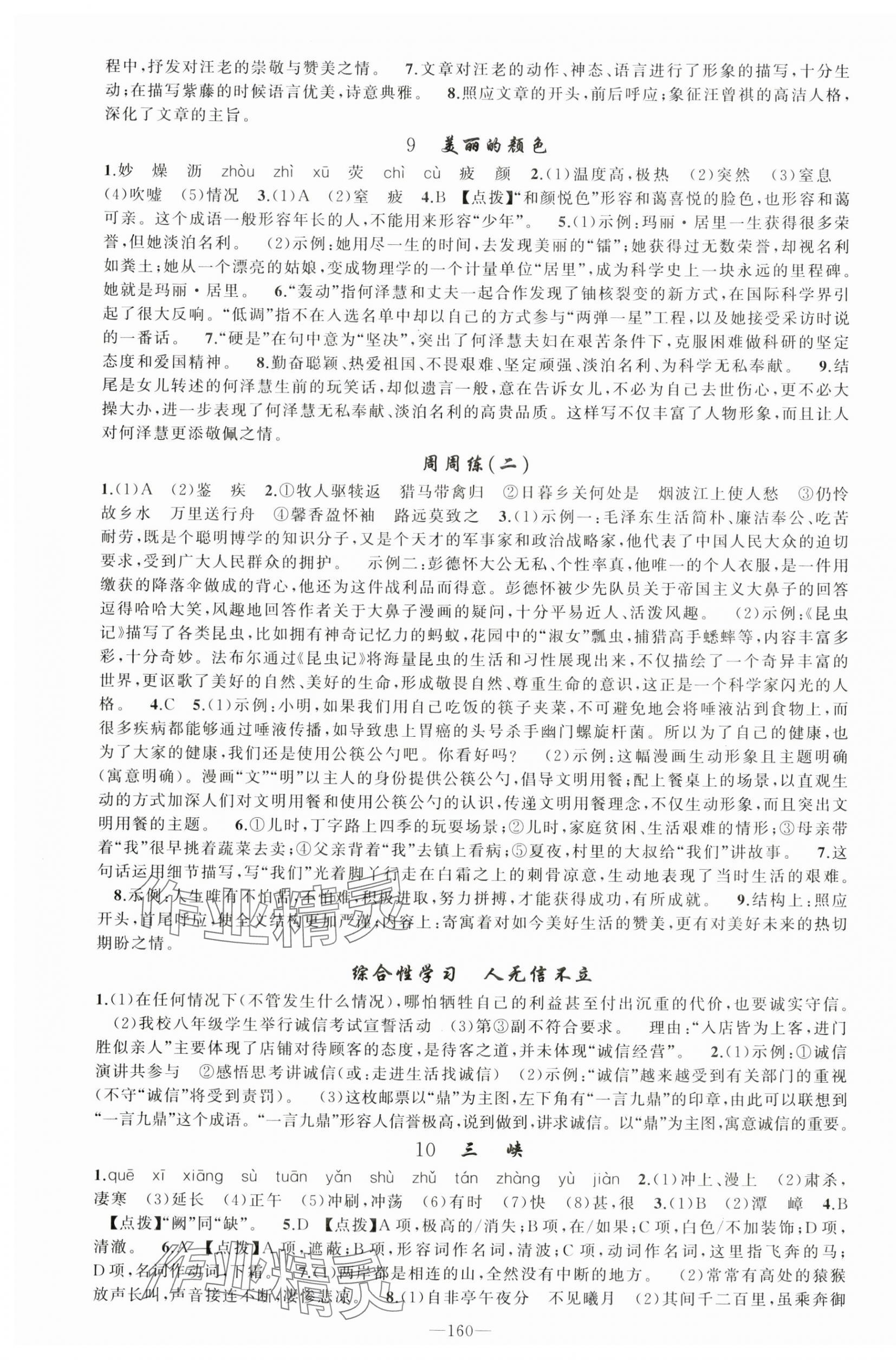 2024年原創(chuàng)新課堂八年級語文上冊人教版河南專版 第4頁