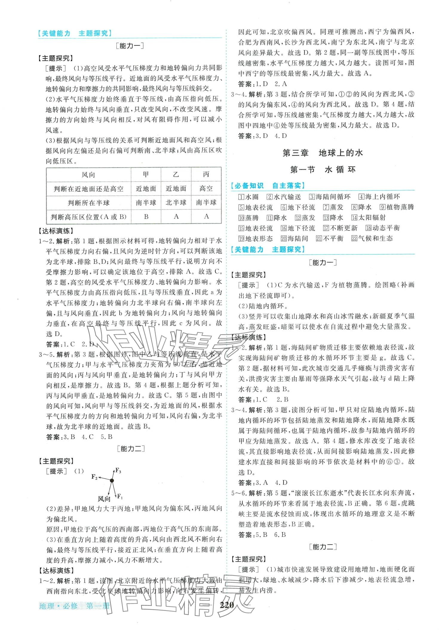 2024年新坐標同步練習高中地理必修第一冊人教版 第8頁