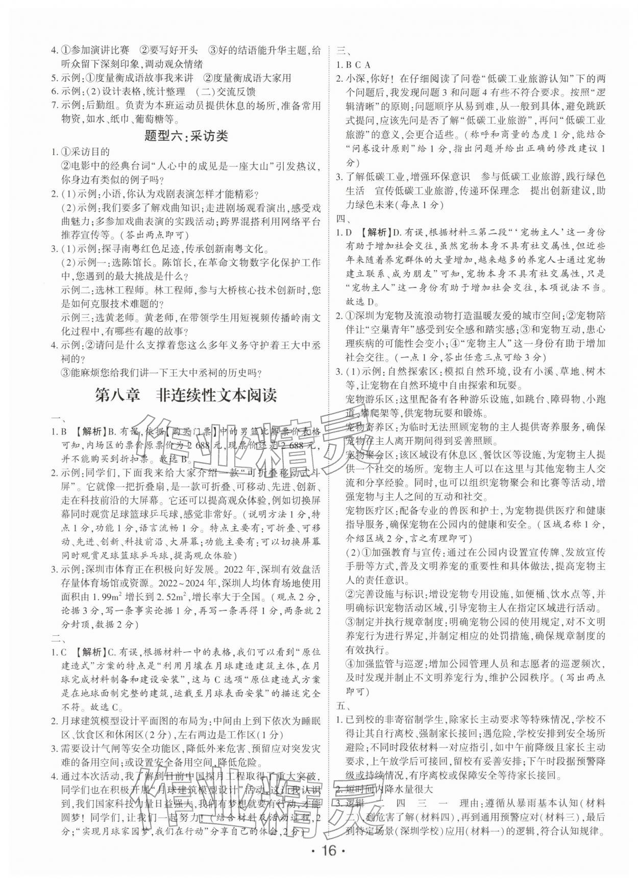 2026年语文总复习深圳专版&nbsp;第16页