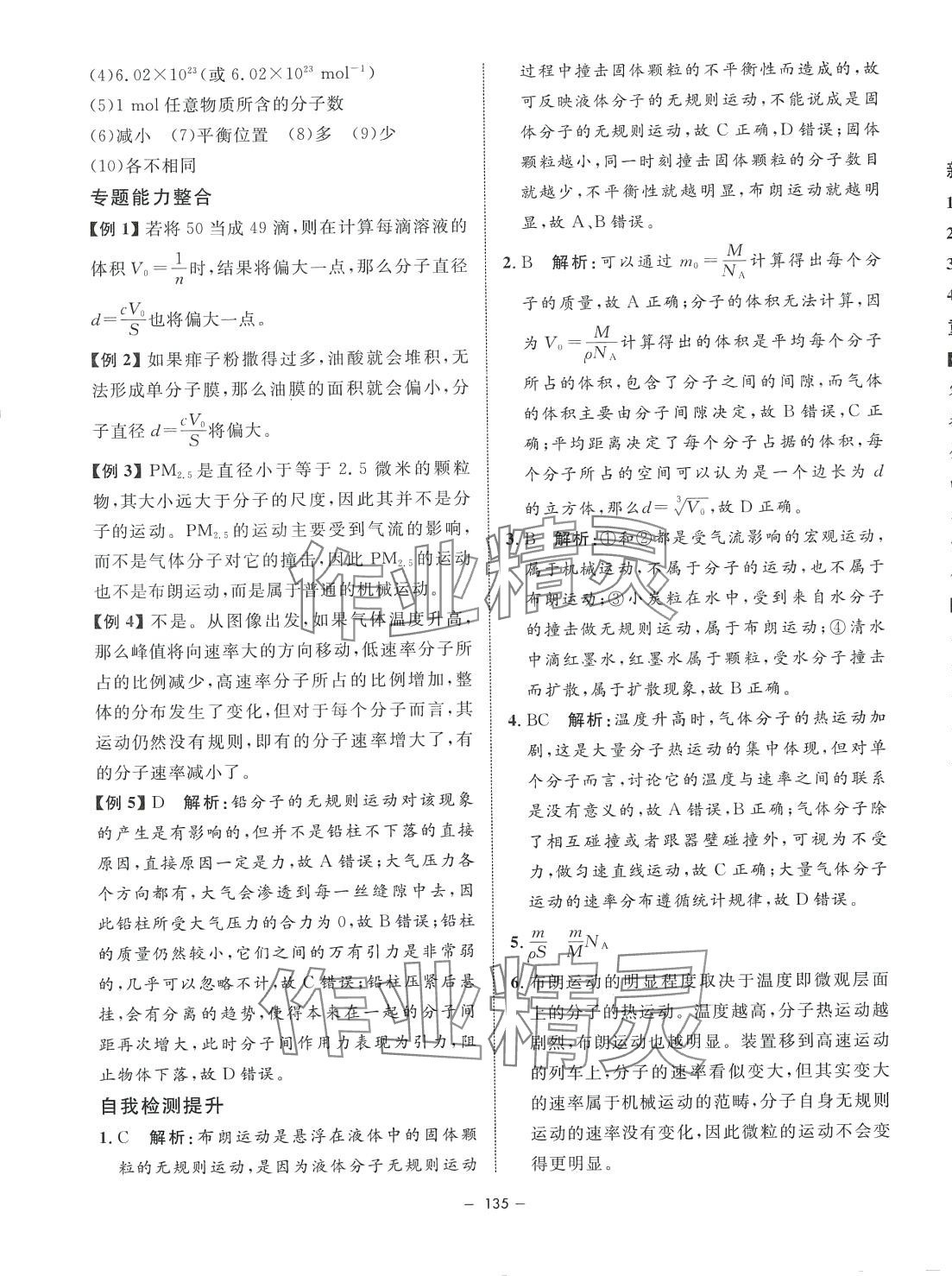 2024年鐘書金牌金典導學案高中物理選擇性必修第三冊 第3頁