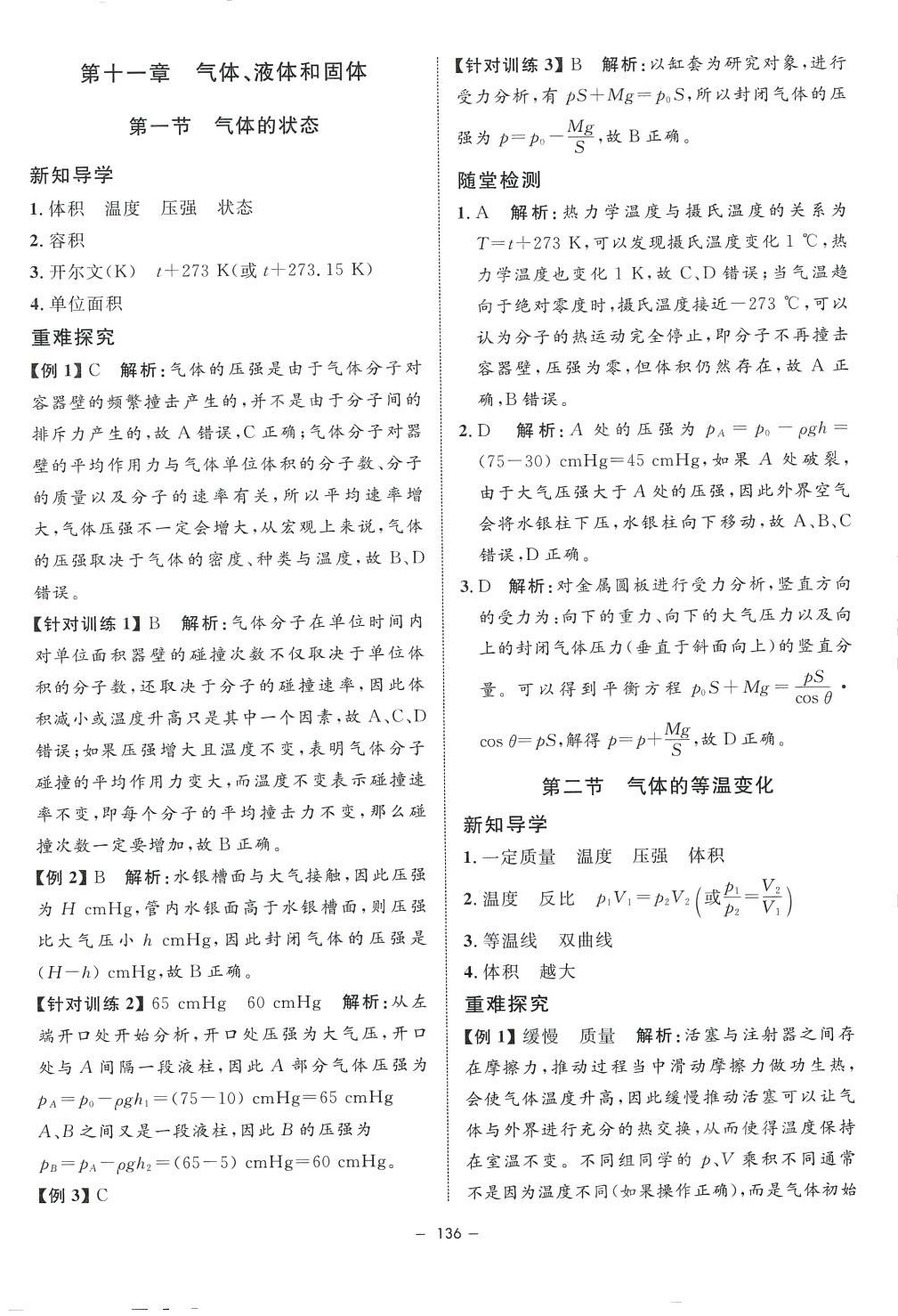 2024年鐘書金牌金典導(dǎo)學(xué)案高中物理選擇性必修第三冊 第4頁