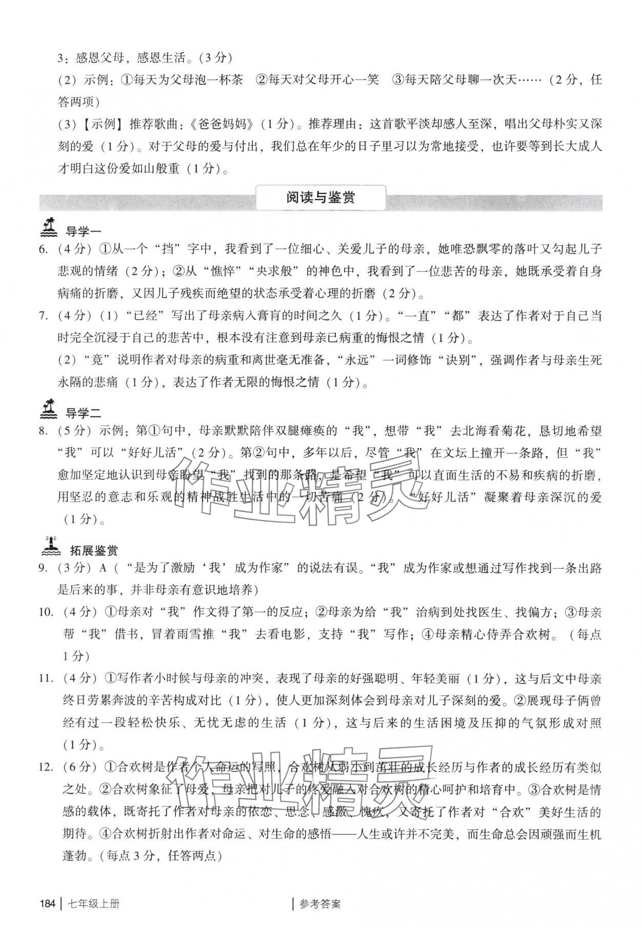 2025年廣州市中考七年級(jí)語(yǔ)文上冊(cè)人教版 參考答案第8頁(yè)