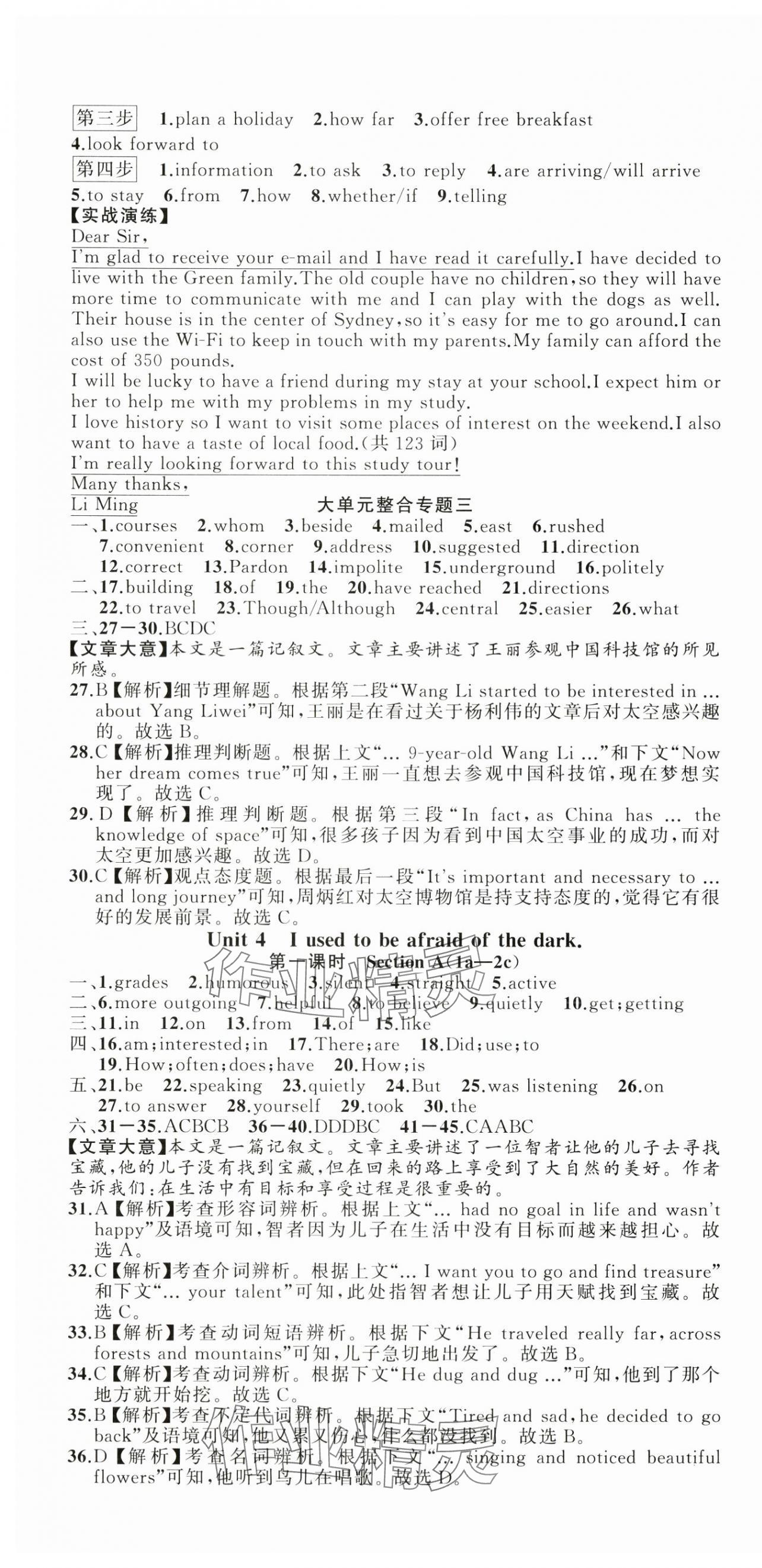 2024年名师面对面同步作业本九年级英语全一册人教版浙江专版 第10页