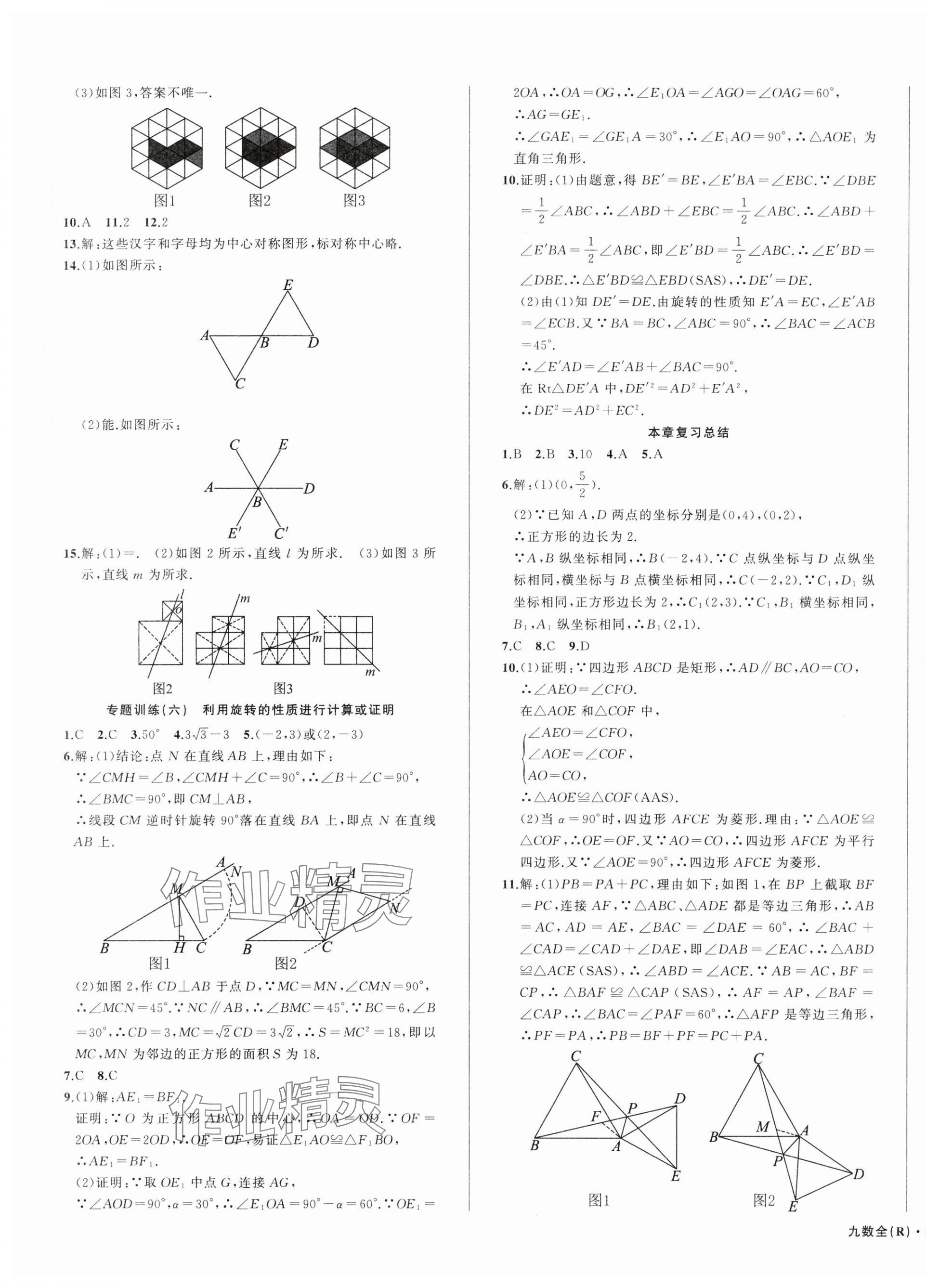 2025年名师面对面满分特训方案九年级数学全一册人教版台州专版&nbsp;第7页