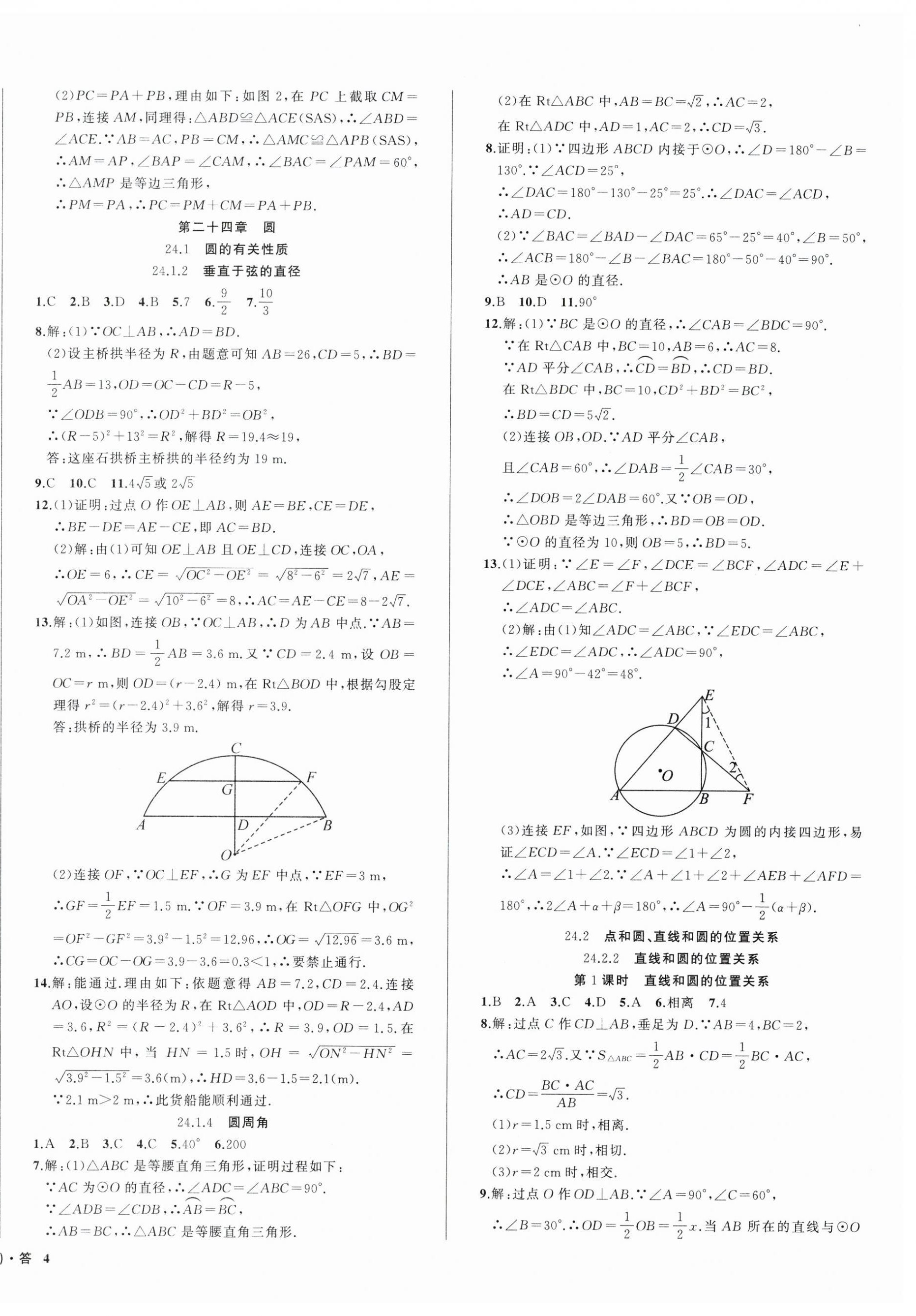 2025年名师面对面满分特训方案九年级数学全一册人教版台州专版&nbsp;第8页