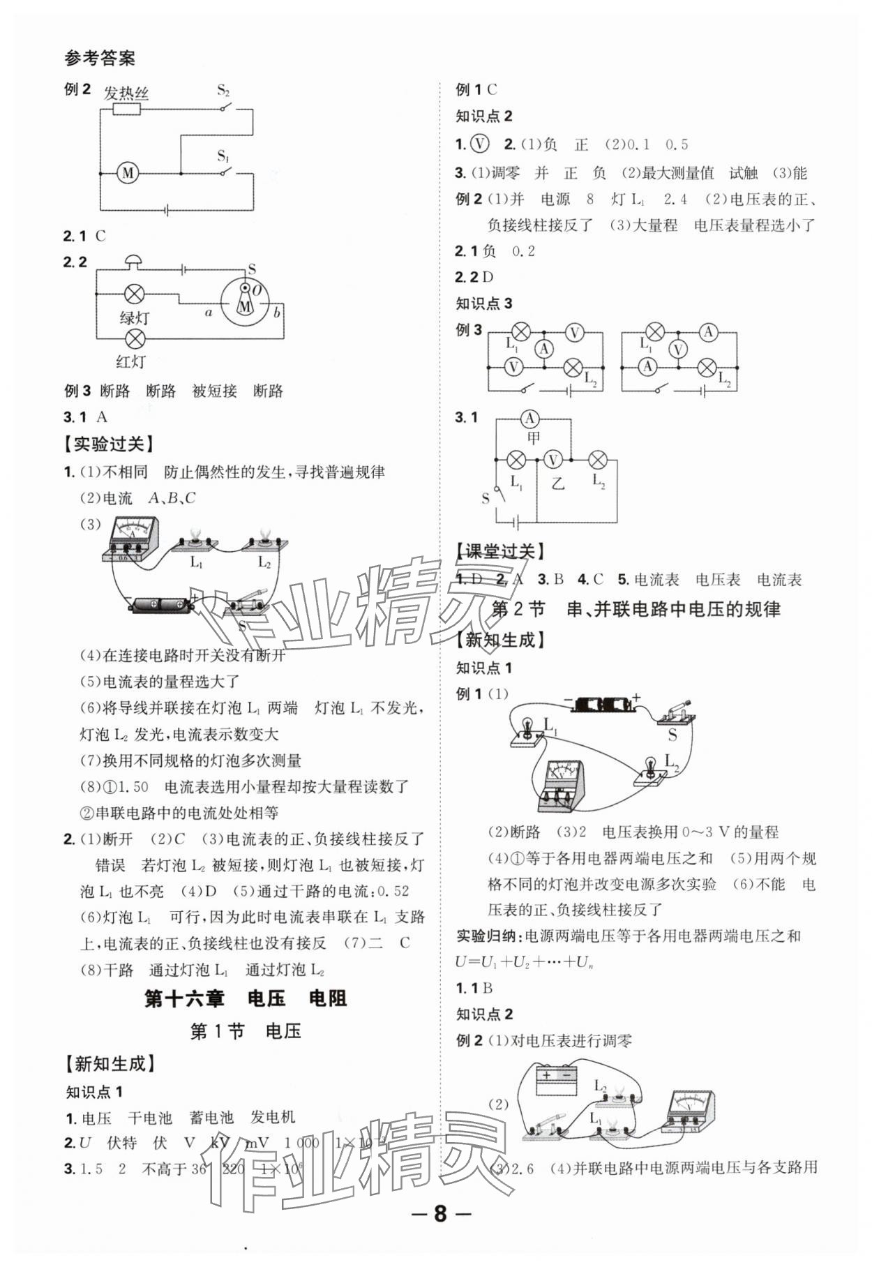 2024年全程突破九年级物理全一册人教版 第8页