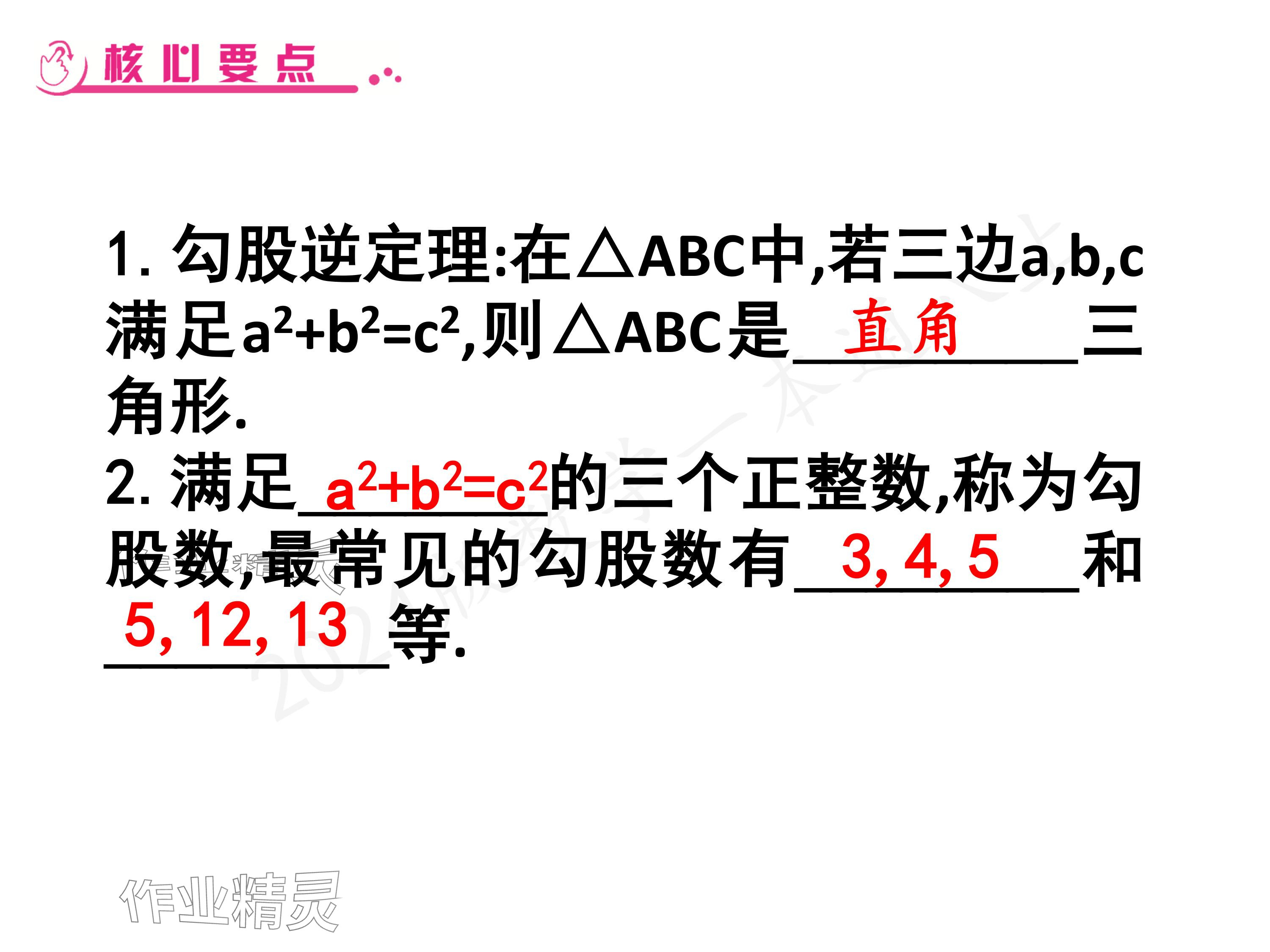 2024年一本通武漢出版社八年級數(shù)學(xué)上冊北師大版核心板 參考答案第15頁