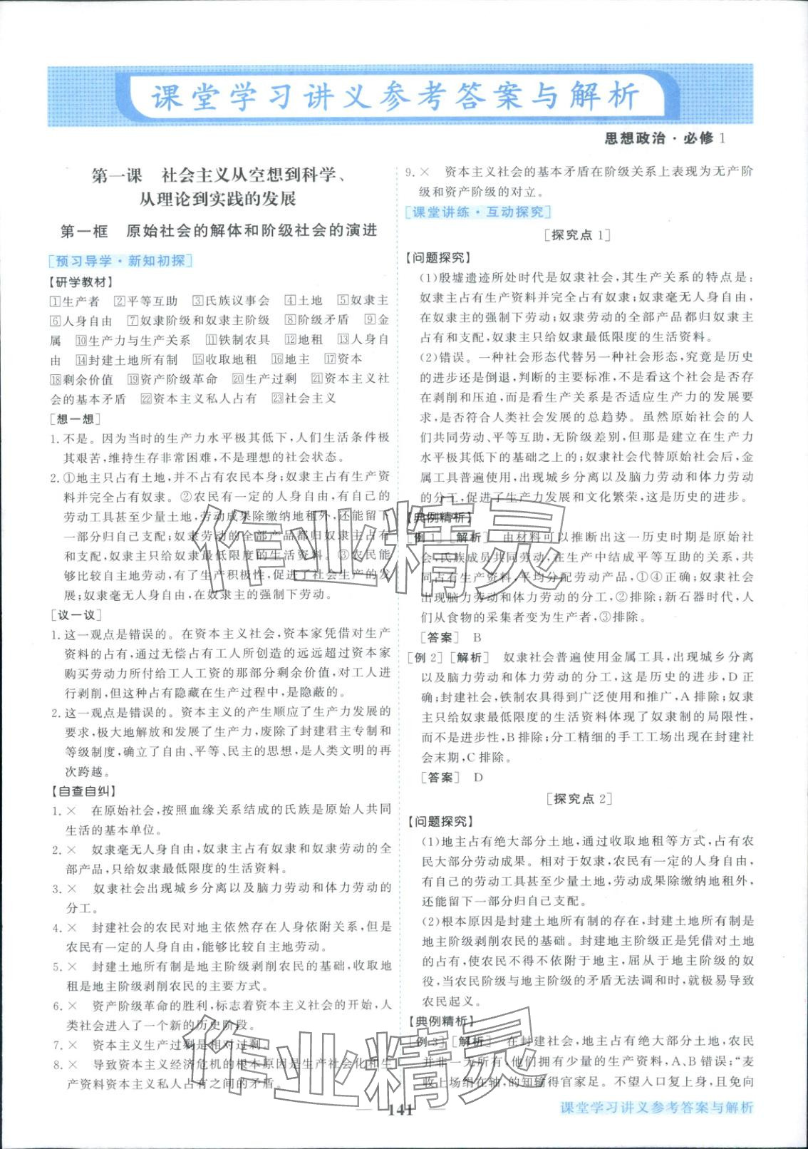 2025年新坐标同步练习高中道德与法治必修第一册人教版 第1页