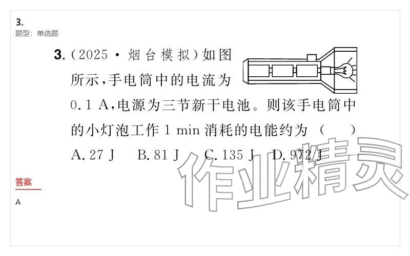 2026年優(yōu)質(zhì)課堂導(dǎo)學(xué)案九年級(jí)物理下冊(cè)人教版&nbsp;參考答案第3頁(yè)