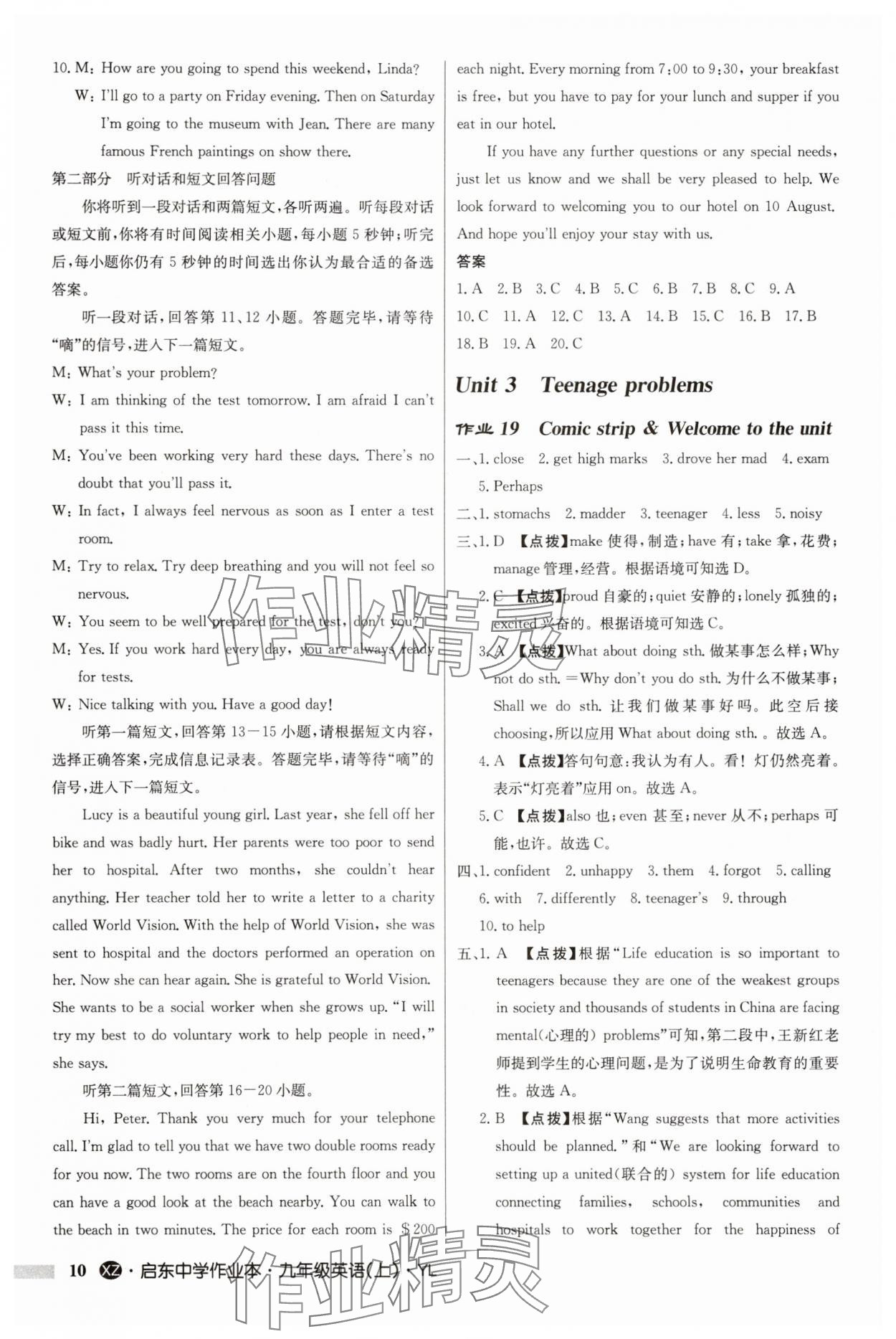2025年啟東中學作業(yè)本九年級英語上冊譯林版徐州專版 第10頁