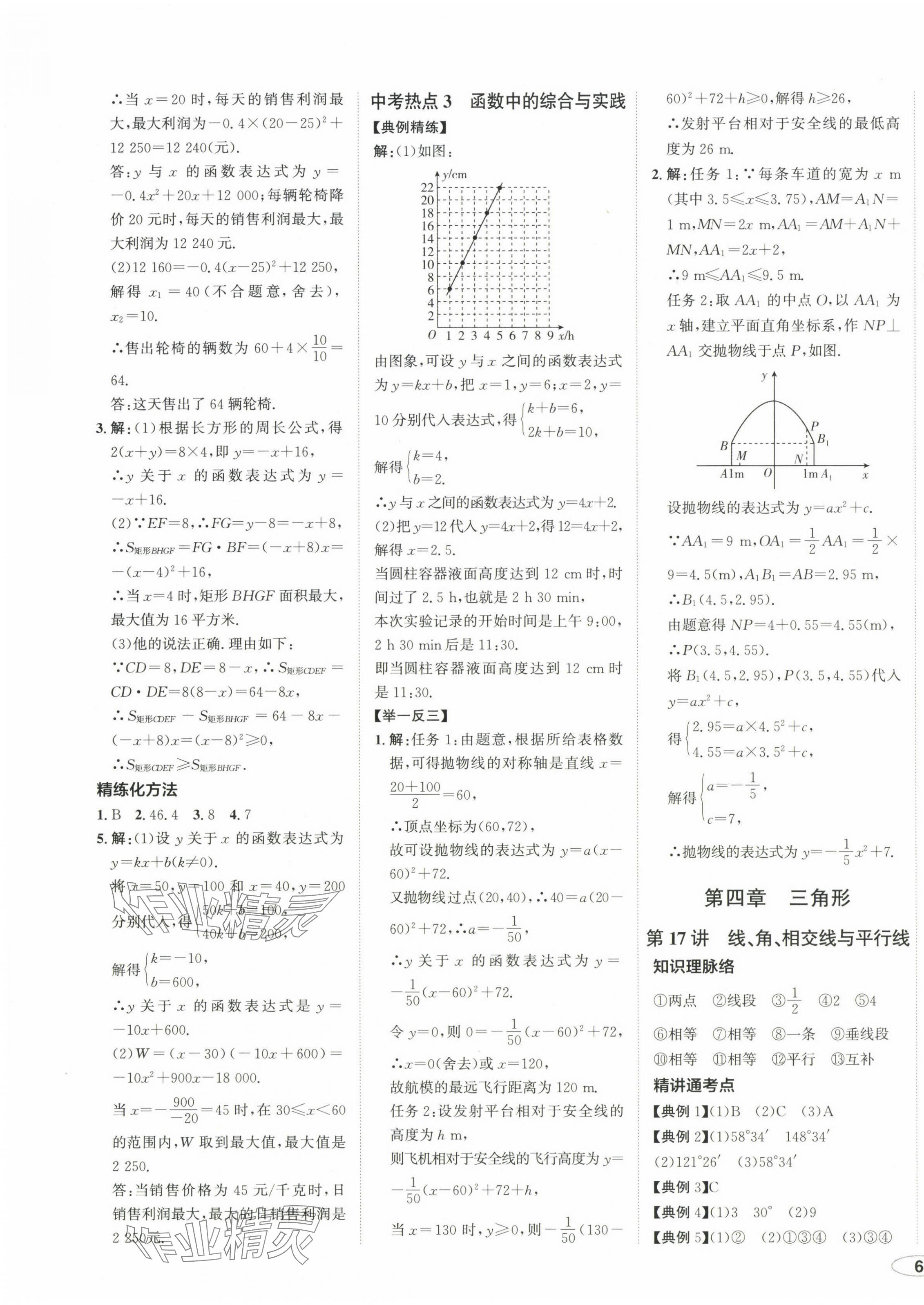2025年浙江中考提分攻略數(shù)學(xué) 第11頁(yè)