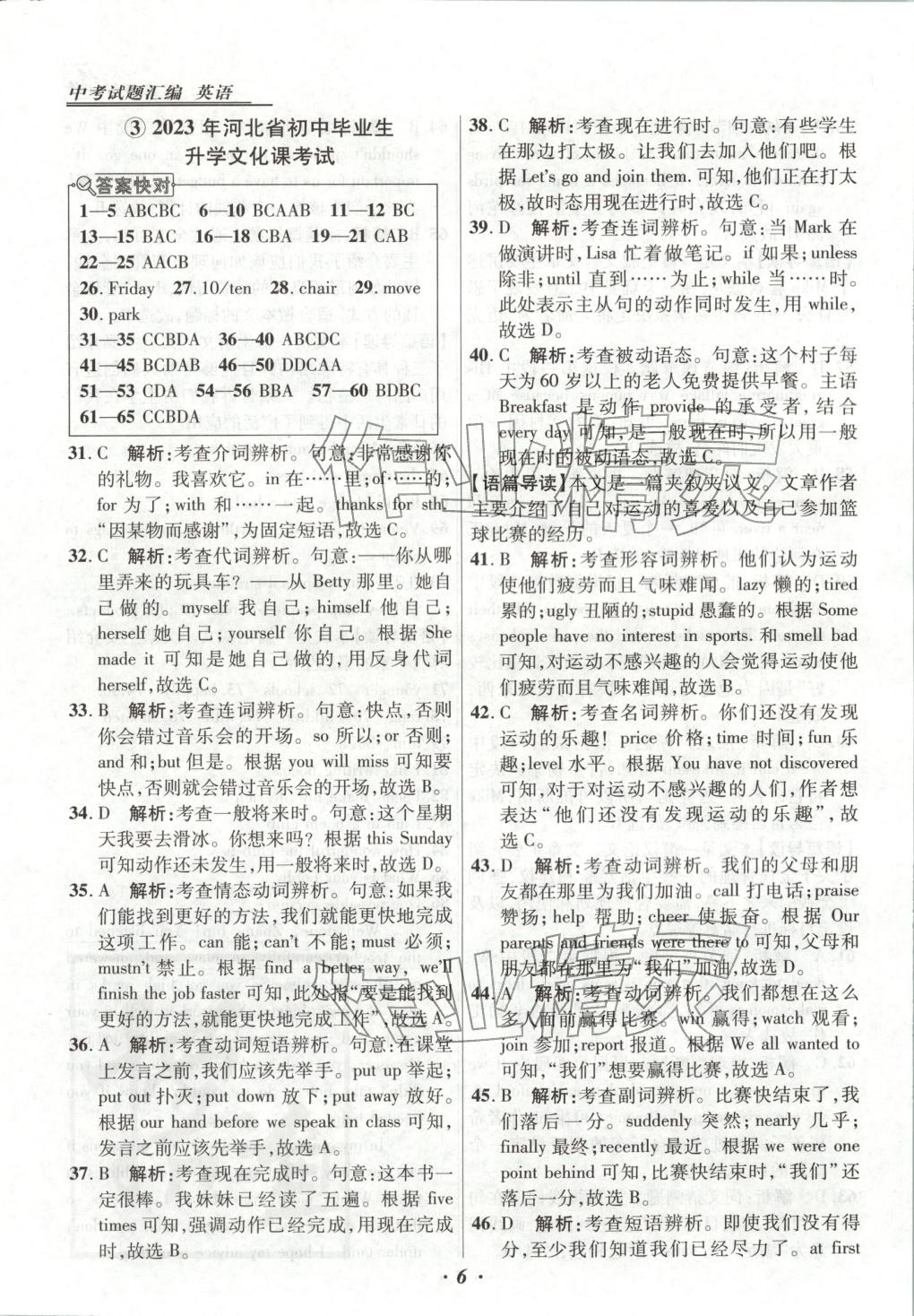 2026年授之以渔河北各地市中考试题汇编英语 第6页