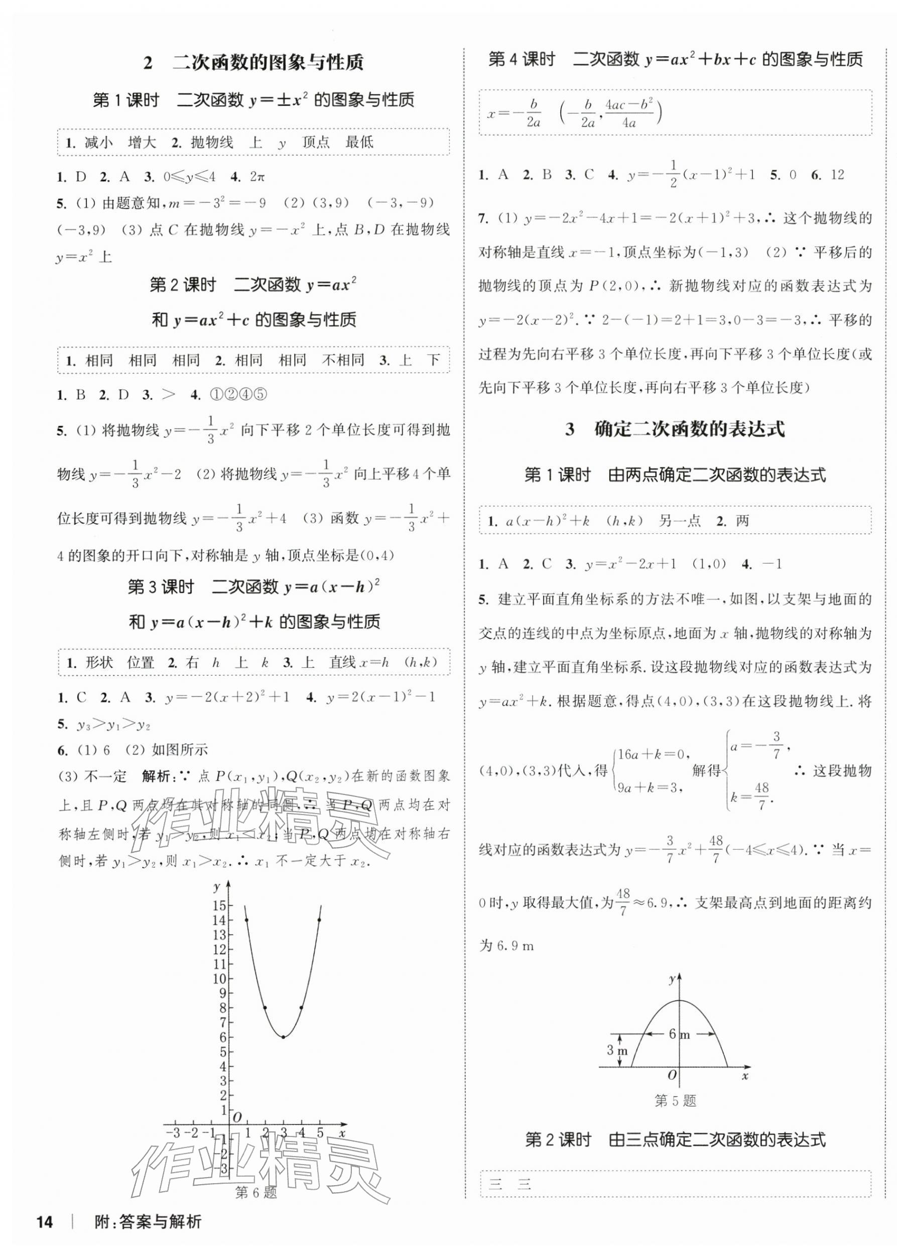 2026年通城学典课时作业本九年级数学下册北师大版&nbsp;第3页