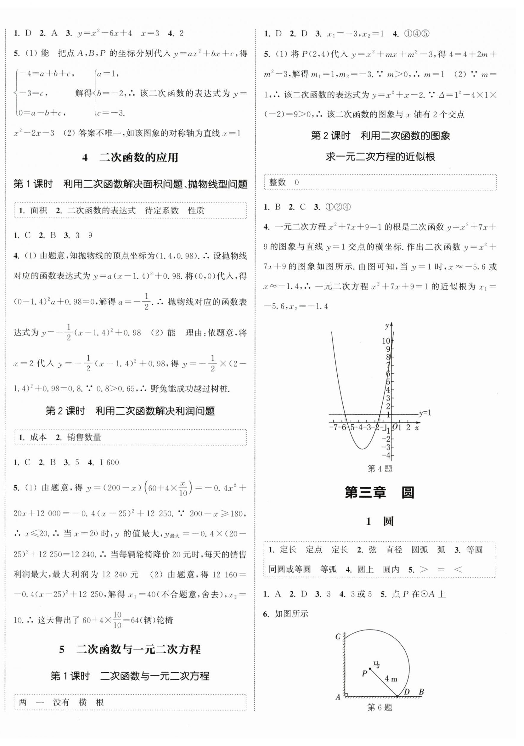 2026年通城学典课时作业本九年级数学下册北师大版&nbsp;第4页