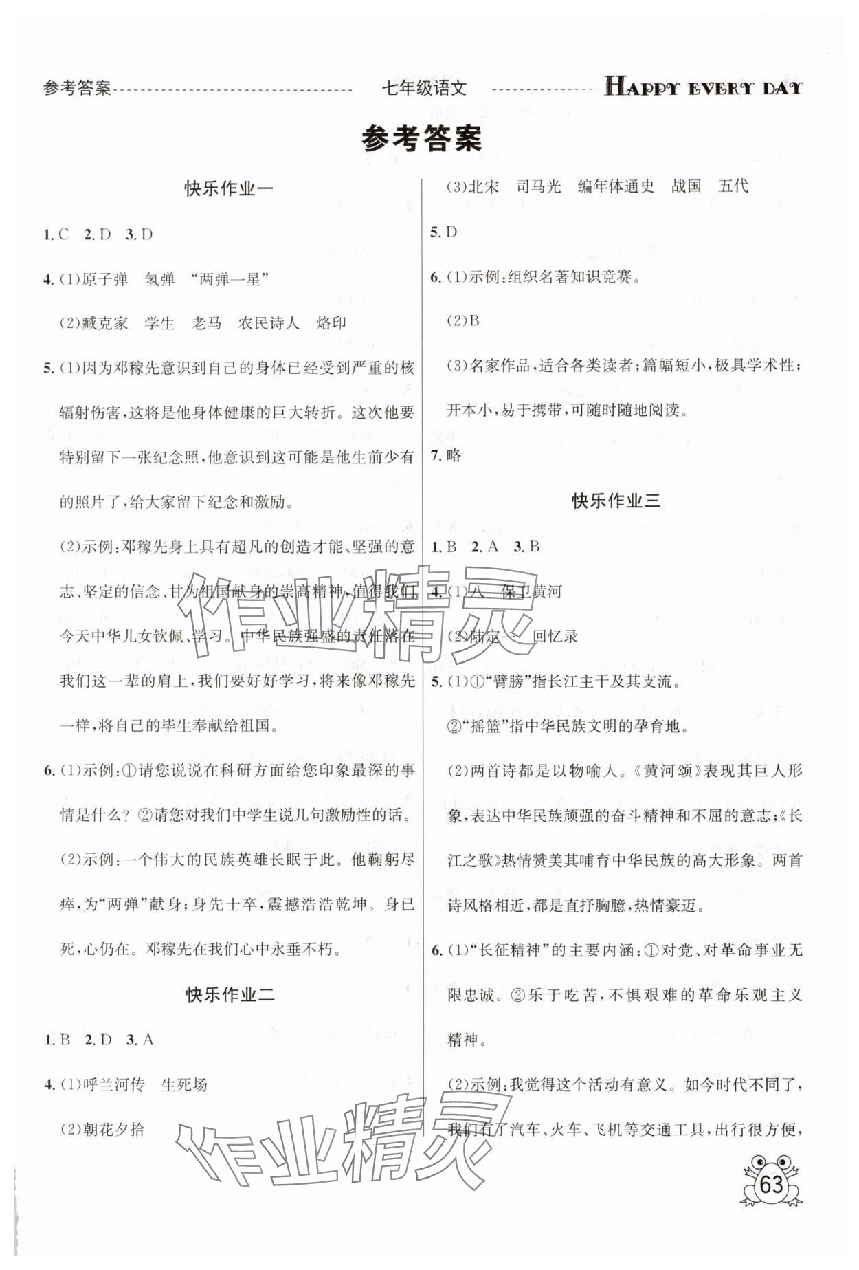 2025年七彩假期暑假作業(yè)七年級(jí)語(yǔ)文 第1頁(yè)