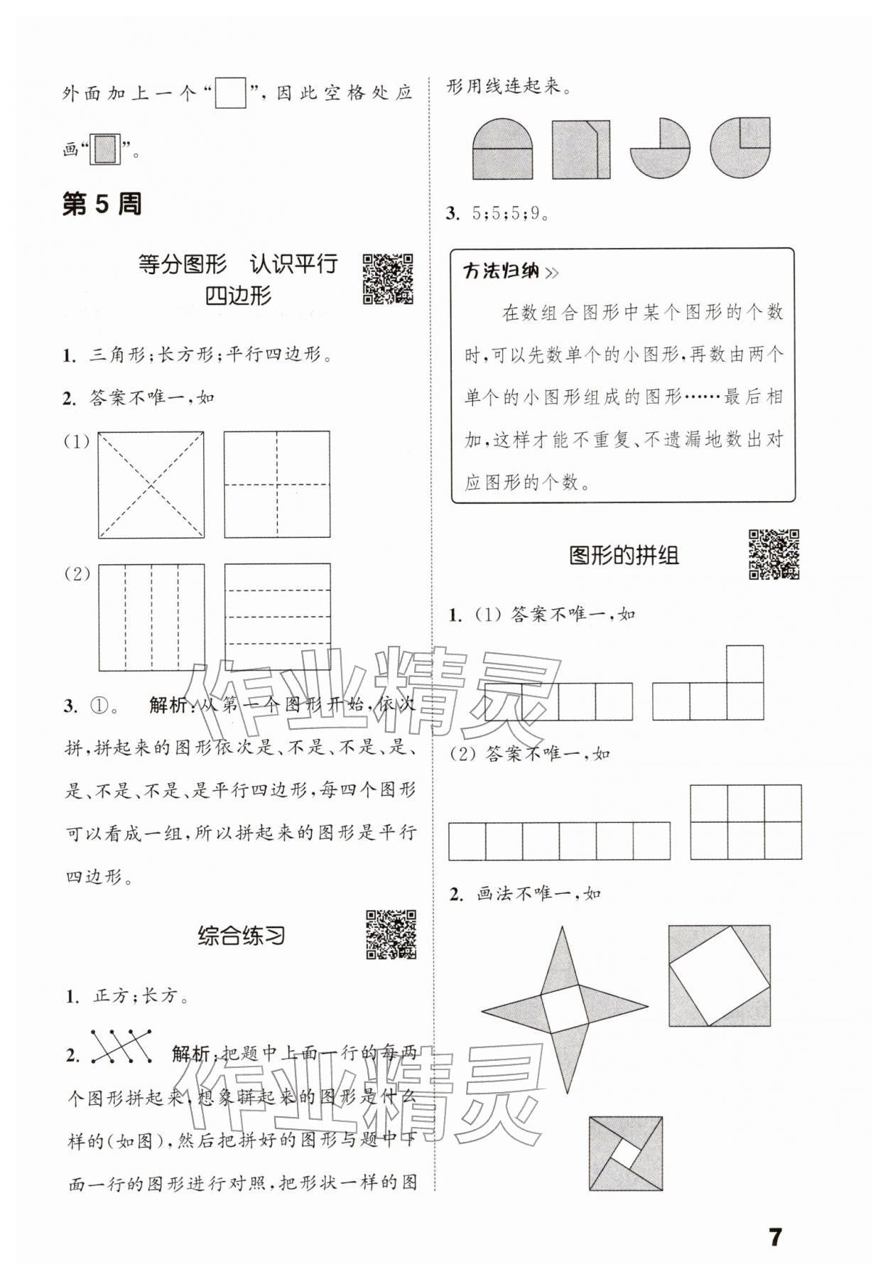 2026年通城学典提优能手一年级数学下册苏教版&nbsp;第7页