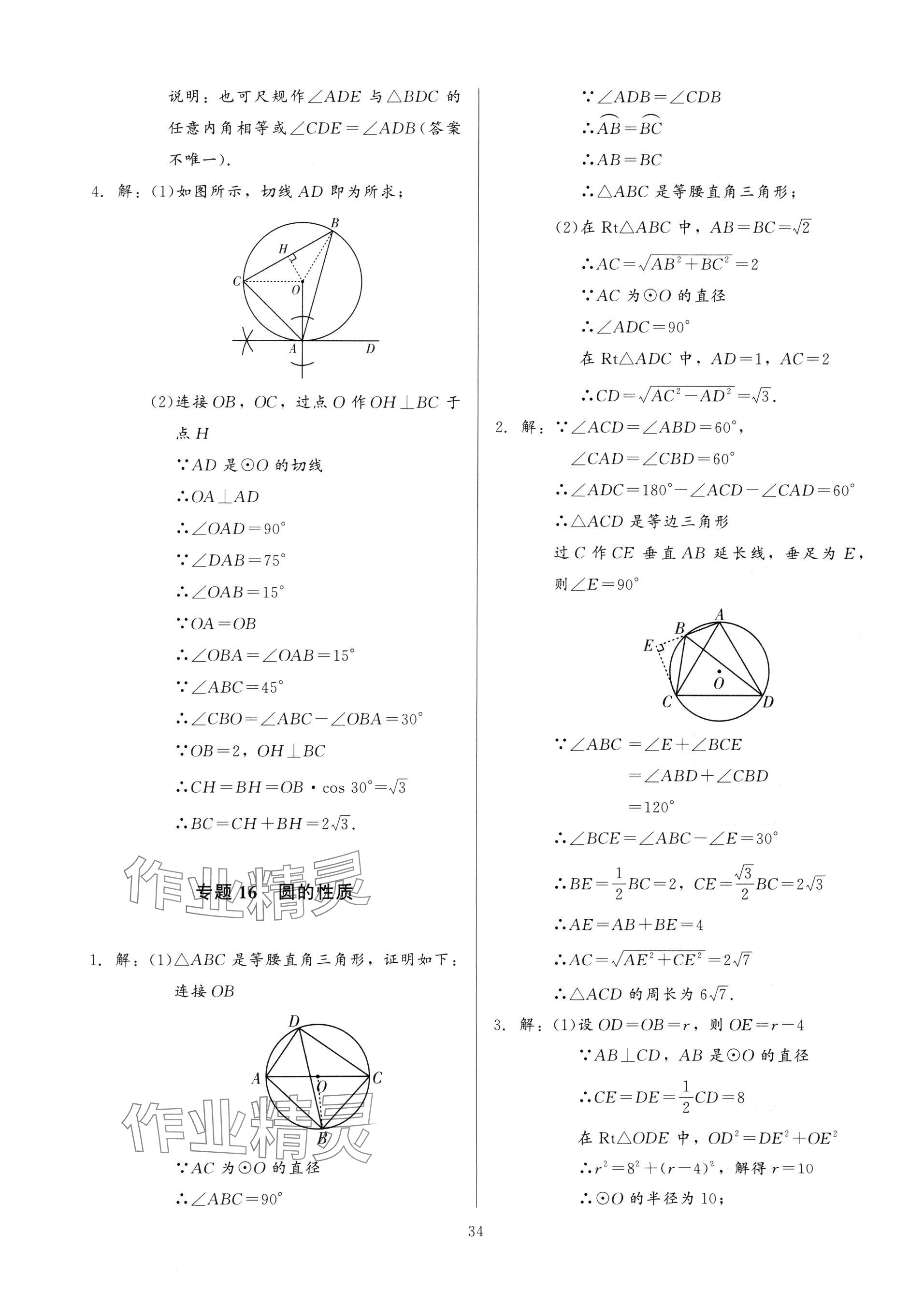 2025年連接中考數(shù)學福建專版&nbsp;參考答案第34頁