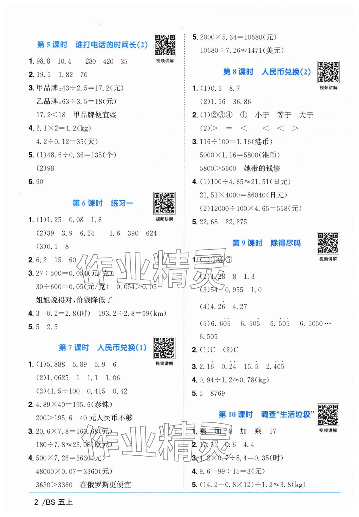 2025年陽光同學課時優(yōu)化作業(yè)五年級數(shù)學上冊北師大版廣東專版 第2頁