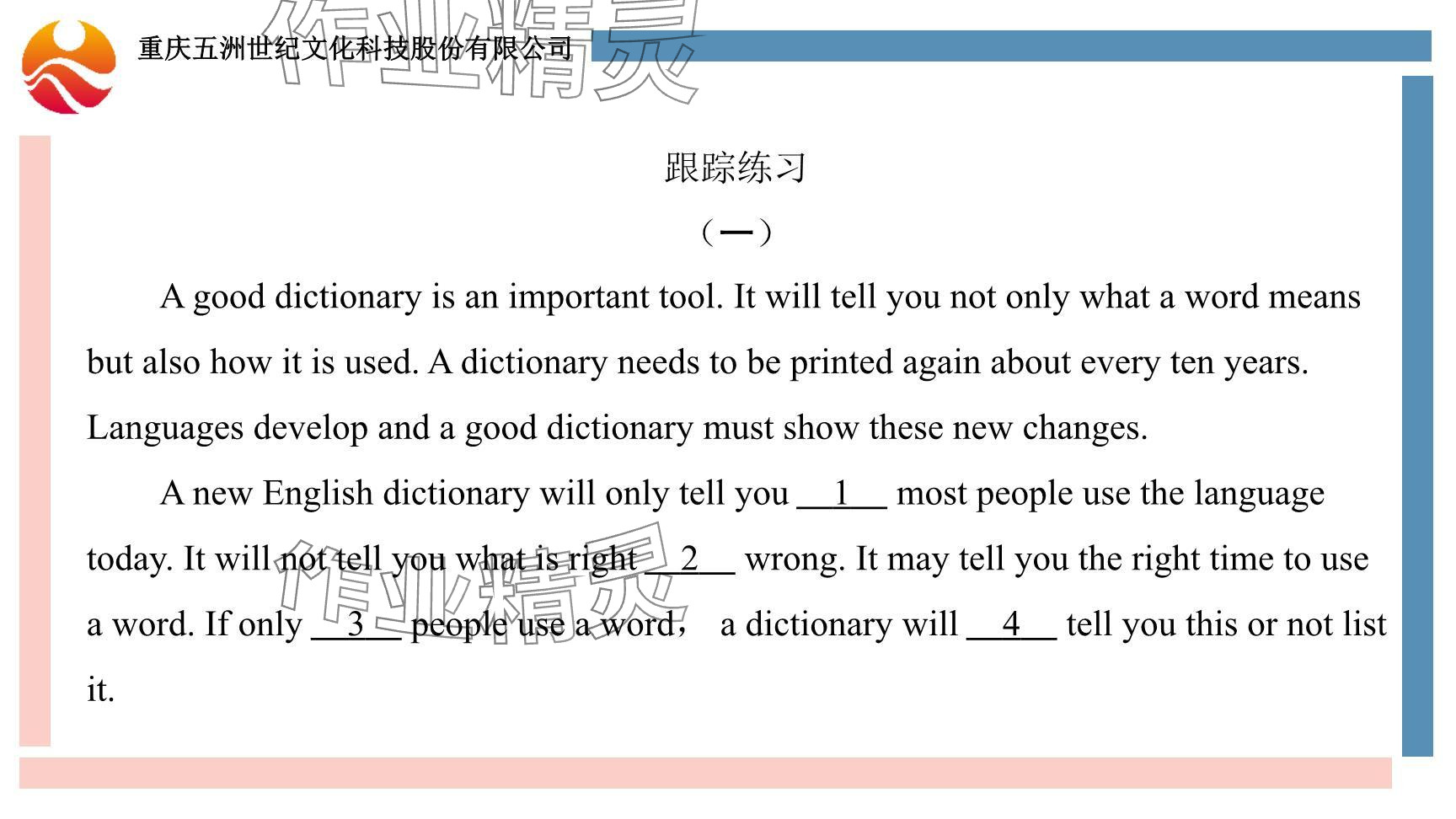 2024年重慶市中考試題分析與復(fù)習(xí)指導(dǎo)英語 參考答案第37頁