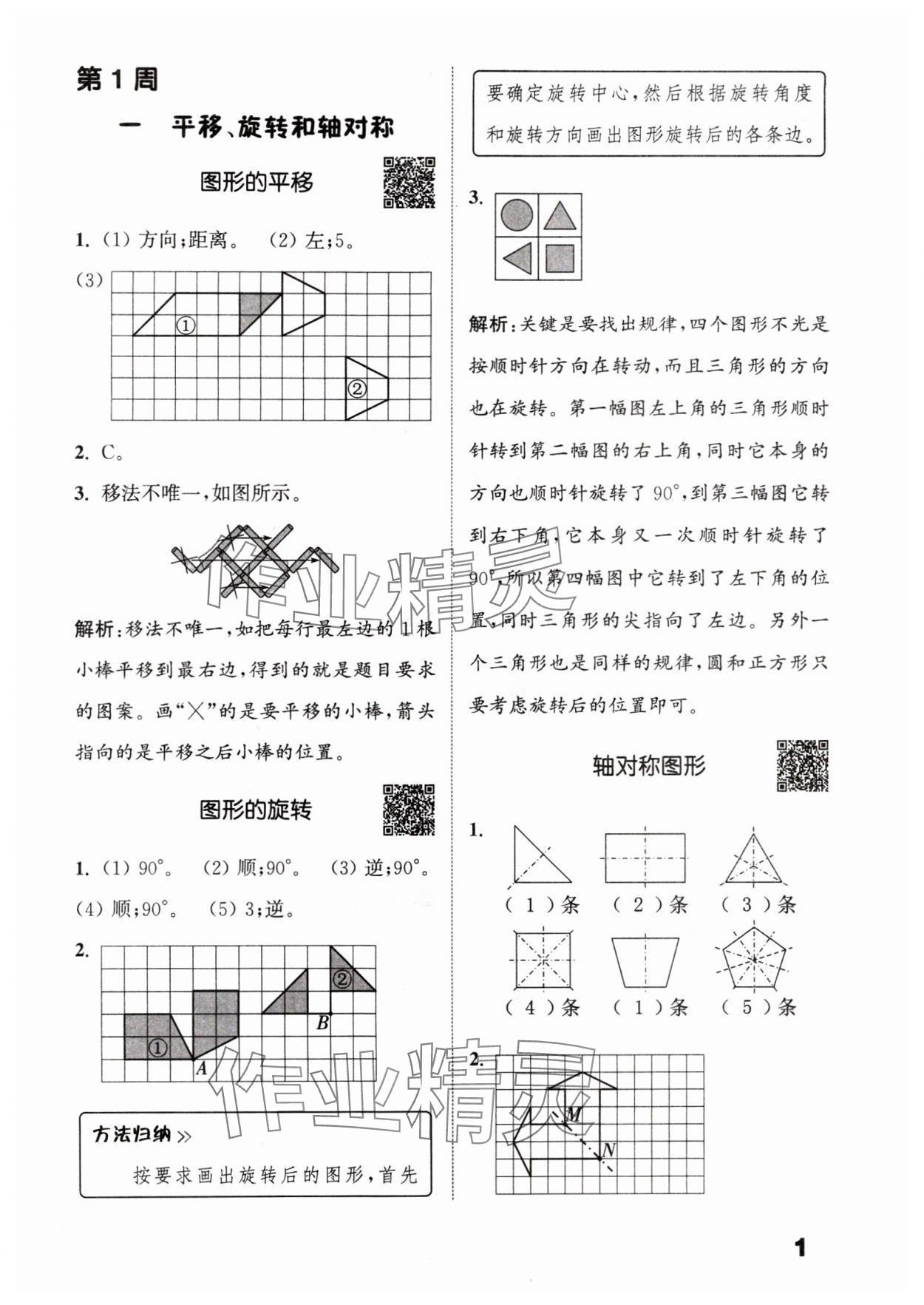 2024年通城學(xué)典提優(yōu)能手四年級數(shù)學(xué)下冊蘇教版 參考答案第1頁