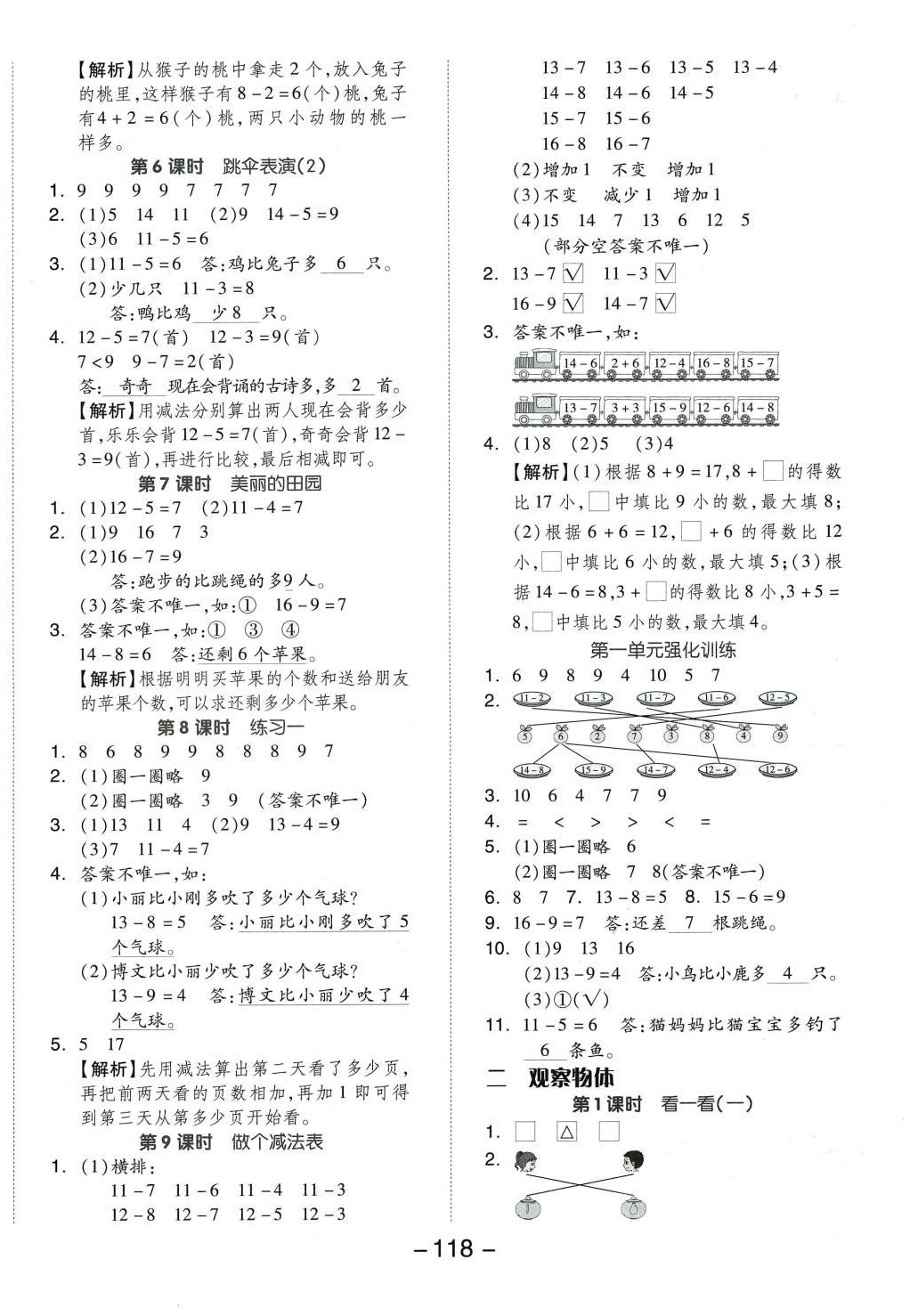 2024年全品学练考一年级数学下册北师大版 参考答案第2页