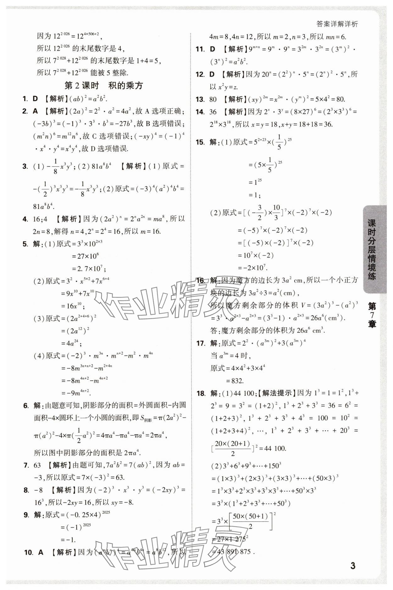 2025年萬(wàn)唯中考情境題七年級(jí)數(shù)學(xué)下冊(cè)蘇科版 第3頁(yè)