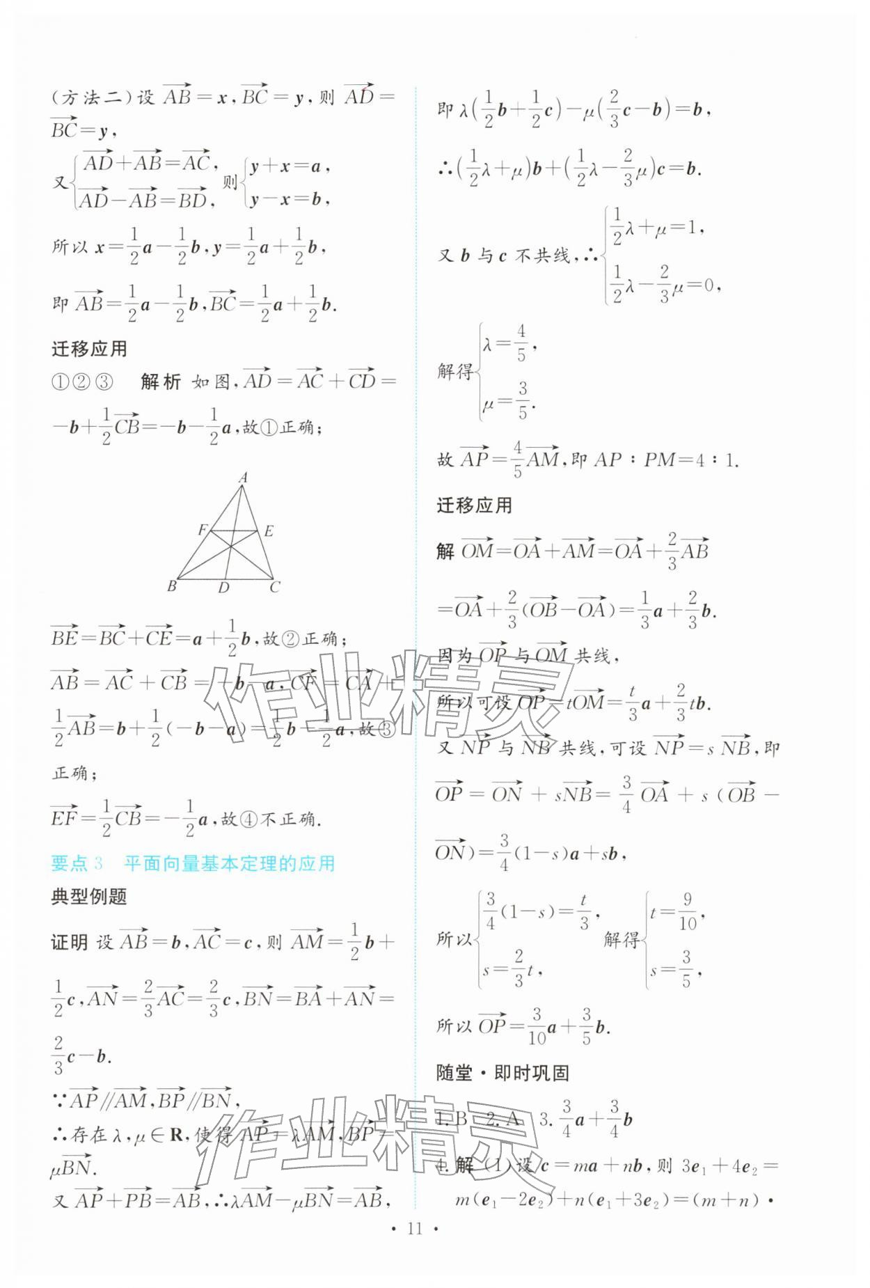 2026年能力培养与测试高中数学必修第二册人教版&nbsp;参考答案第10页