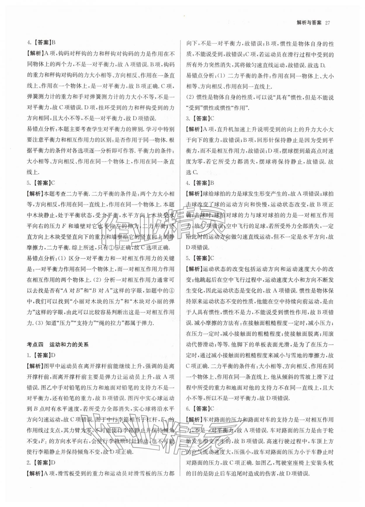 2026年南京市各區(qū)三年中考模擬卷分類詳解物理&nbsp;第27頁