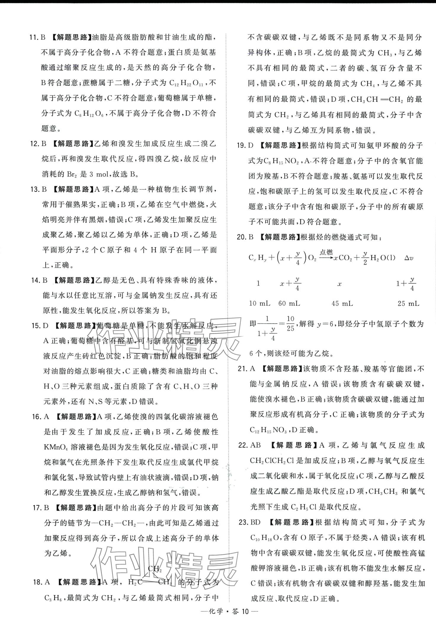 2024年天利38套學業(yè)水平考試高中化學通用版廣東專版 第10頁