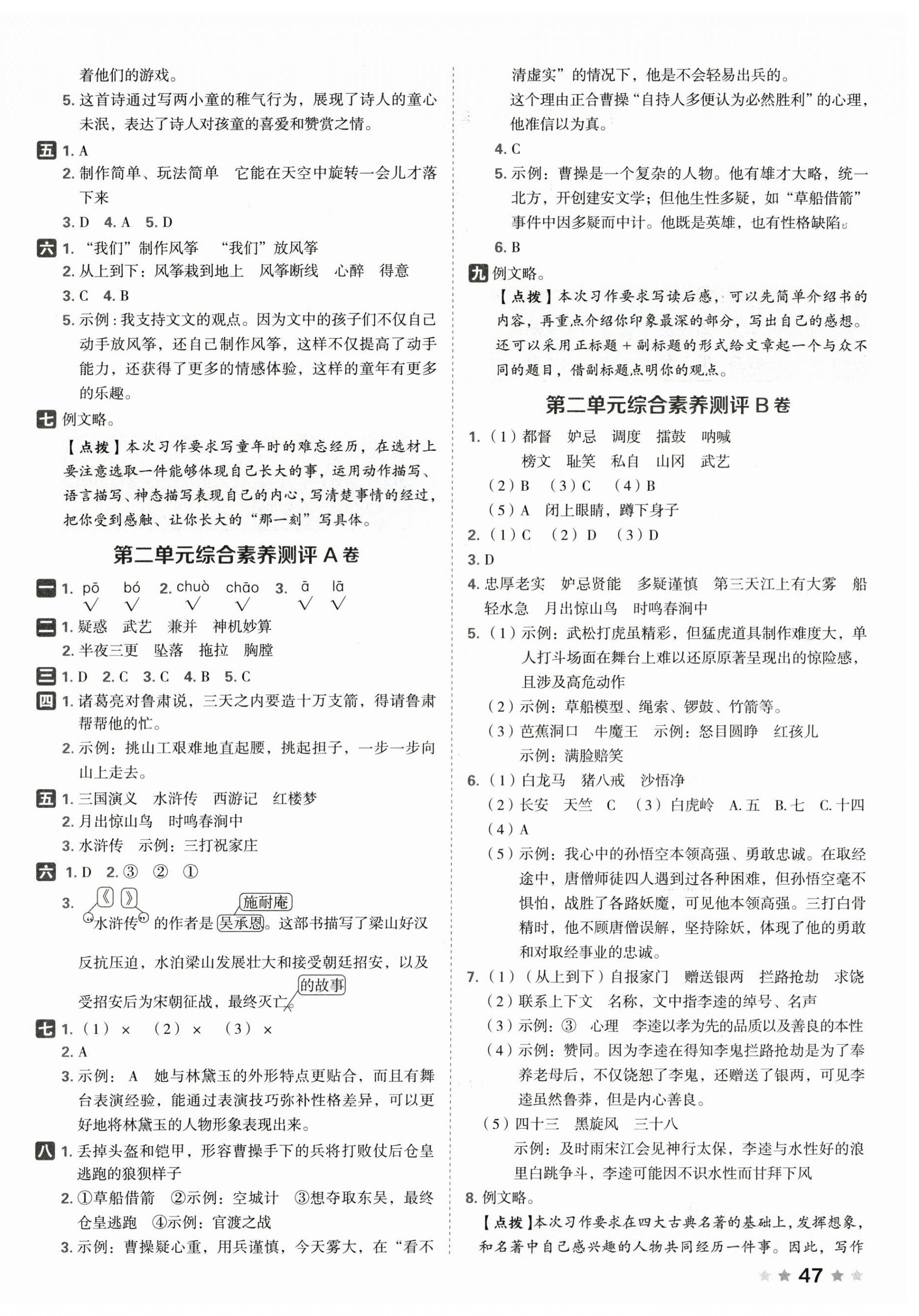 2026年好卷五年级语文下册人教版&nbsp;参考答案第2页