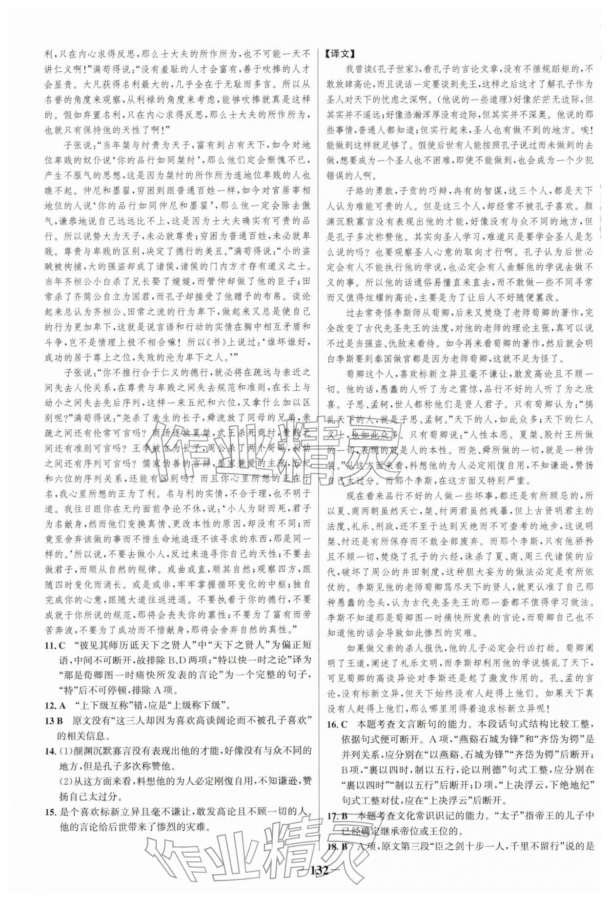 2026年新視野寒假作業(yè)高二語文&nbsp;第6頁